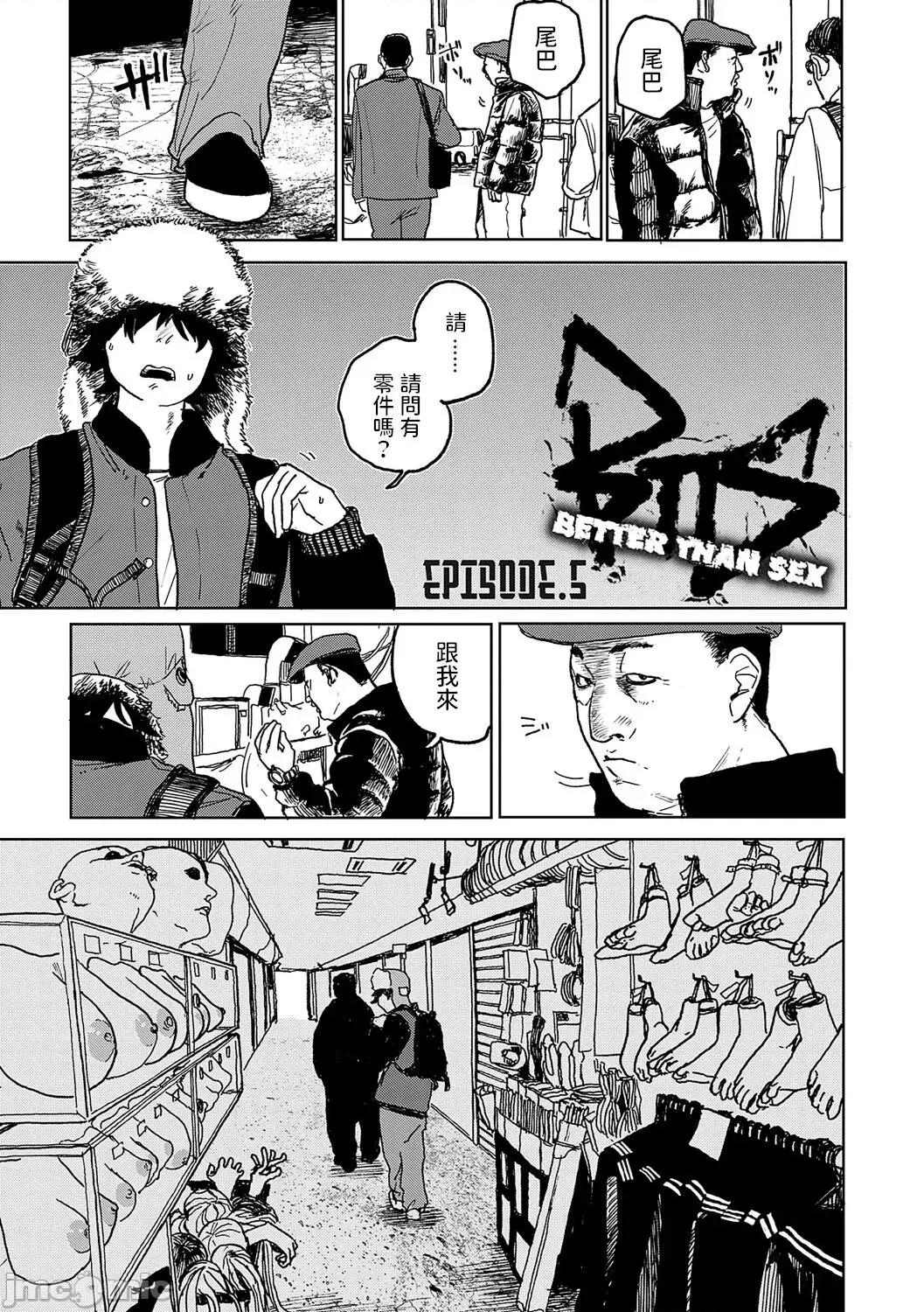 BETTER [dadada12386汉化,透明黑条重嵌] [研そうげん] BETTER THAN SEX [中国翻译] [DL版] 第97页