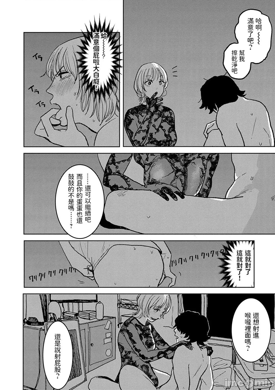 BETTER [dadada12386汉化,透明黑条重嵌] [研そうげん] BETTER THAN SEX [中国翻译] [DL版] 第108页
