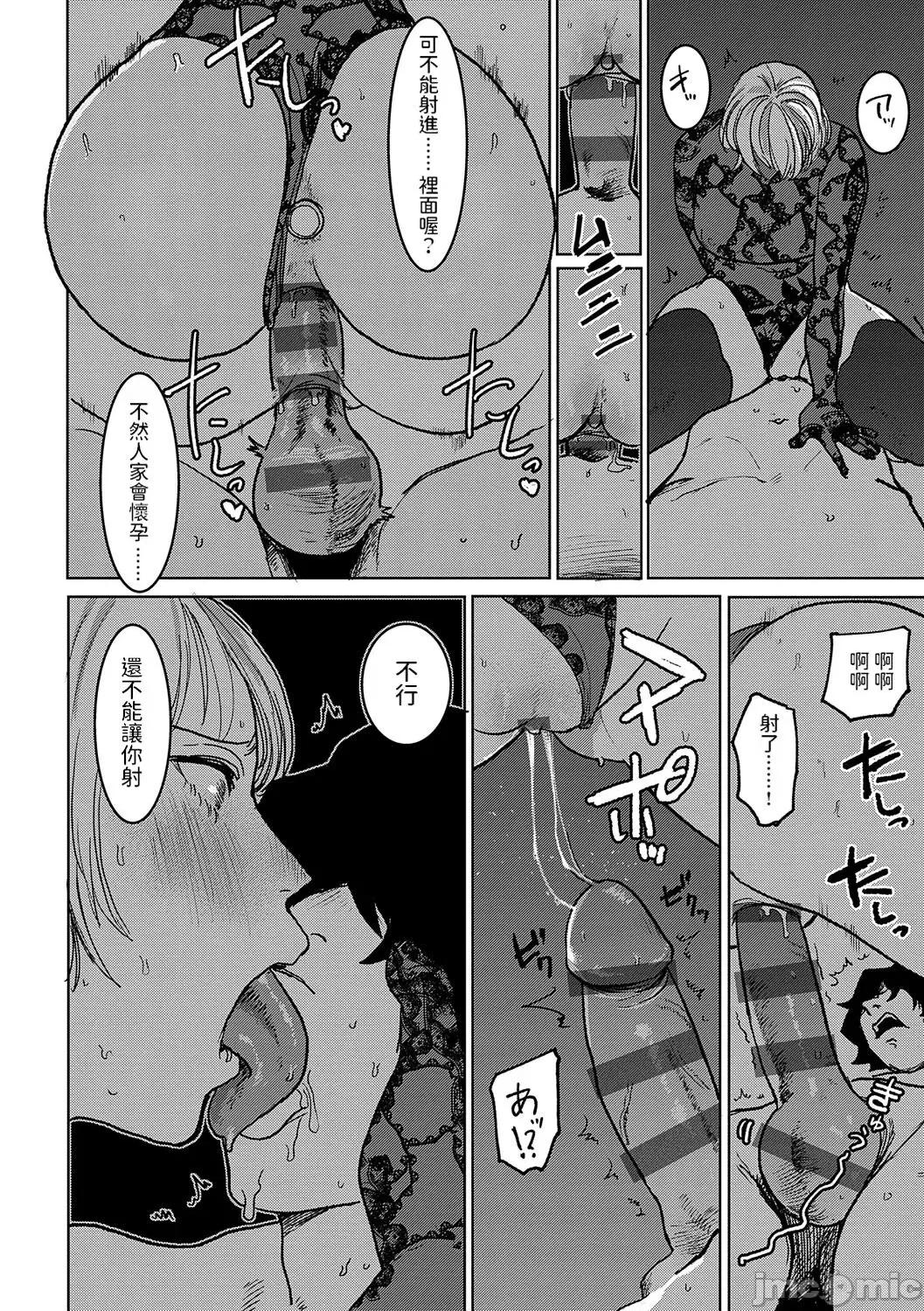 BETTER [dadada12386汉化,透明黑条重嵌] [研そうげん] BETTER THAN SEX [中国翻译] [DL版] 第110页