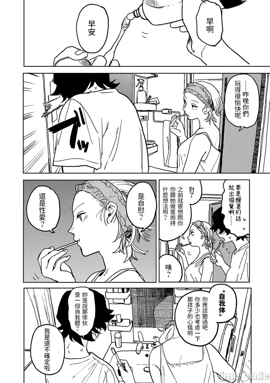 BETTER [dadada12386汉化,透明黑条重嵌] [研そうげん] BETTER THAN SEX [中国翻译] [DL版] 第114页