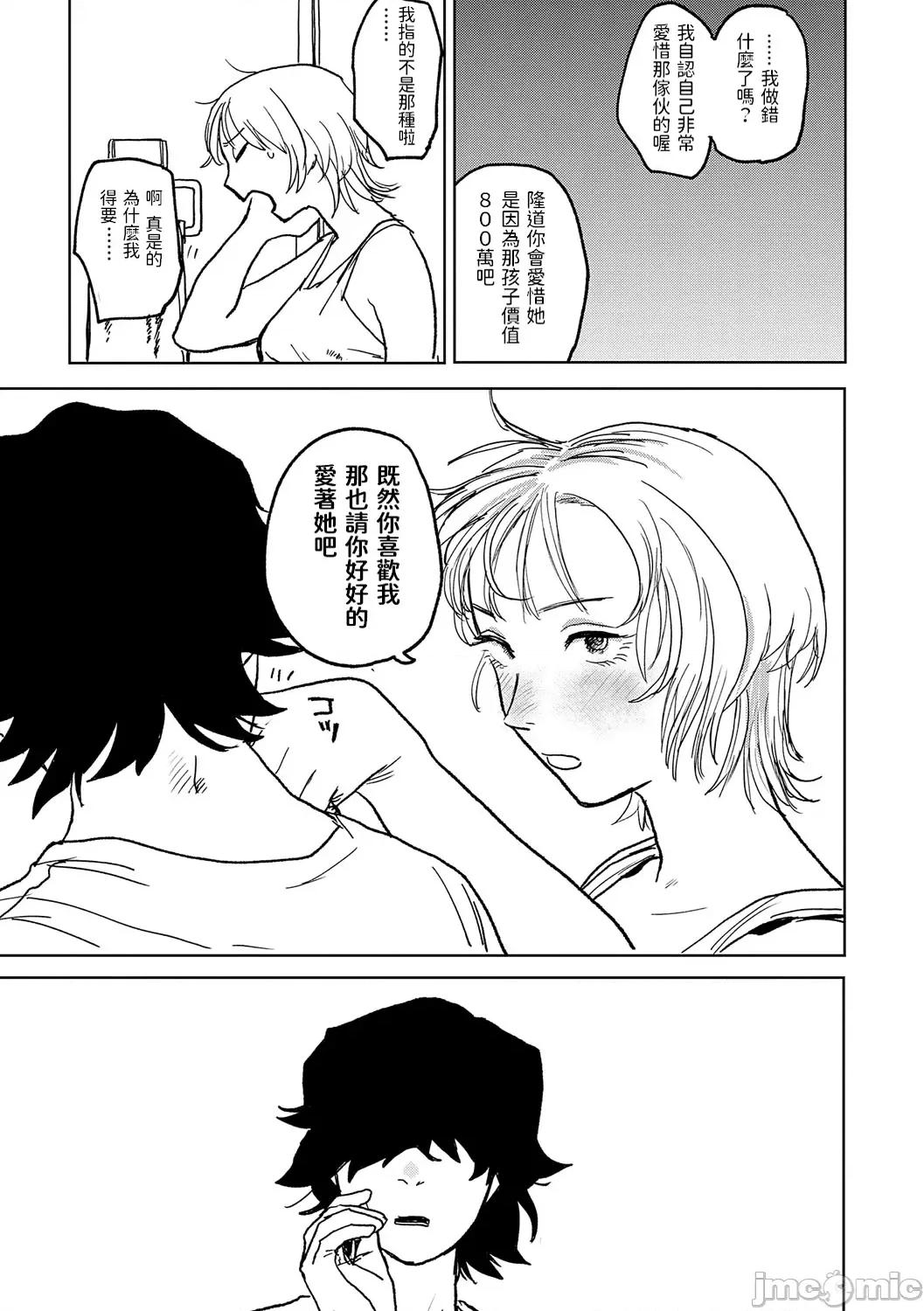 BETTER [dadada12386汉化,透明黑条重嵌] [研そうげん] BETTER THAN SEX [中国翻译] [DL版] 第115页