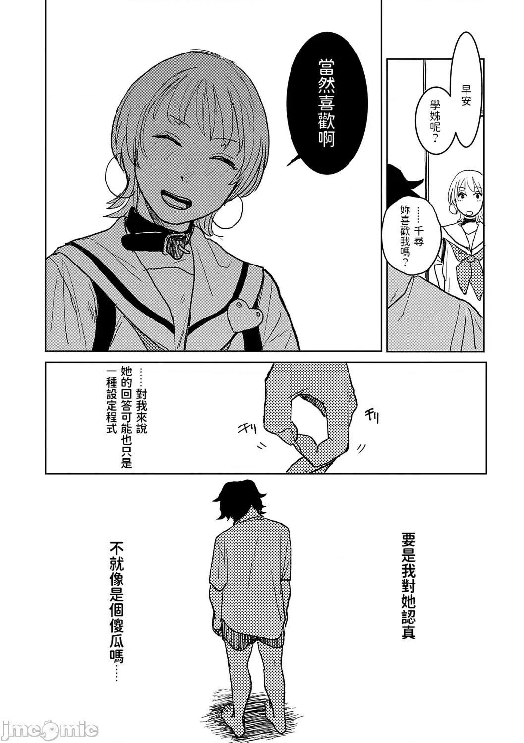 BETTER [dadada12386汉化,透明黑条重嵌] [研そうげん] BETTER THAN SEX [中国翻译] [DL版] 第116页
