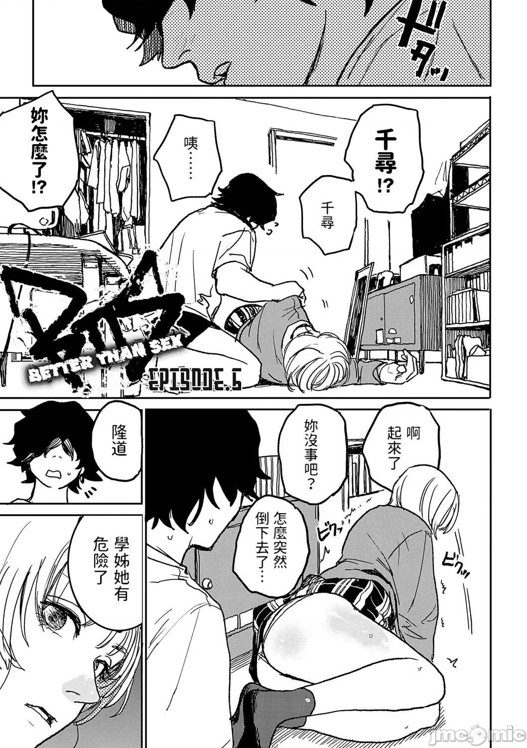 BETTER [dadada12386汉化,透明黑条重嵌] [研そうげん] BETTER THAN SEX [中国翻译] [DL版] 第119页