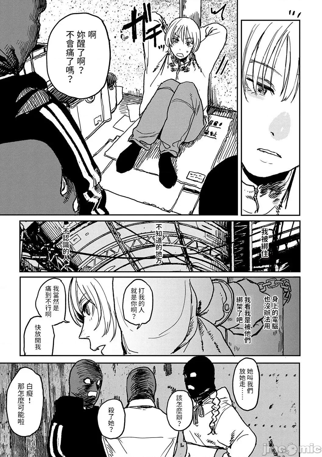 BETTER [dadada12386汉化,透明黑条重嵌] [研そうげん] BETTER THAN SEX [中国翻译] [DL版] 第121页