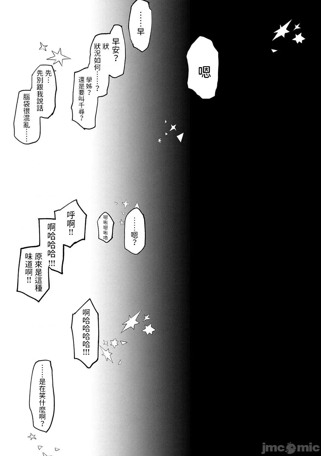 BETTER [dadada12386汉化,透明黑条重嵌] [研そうげん] BETTER THAN SEX [中国翻译] [DL版] 第179页