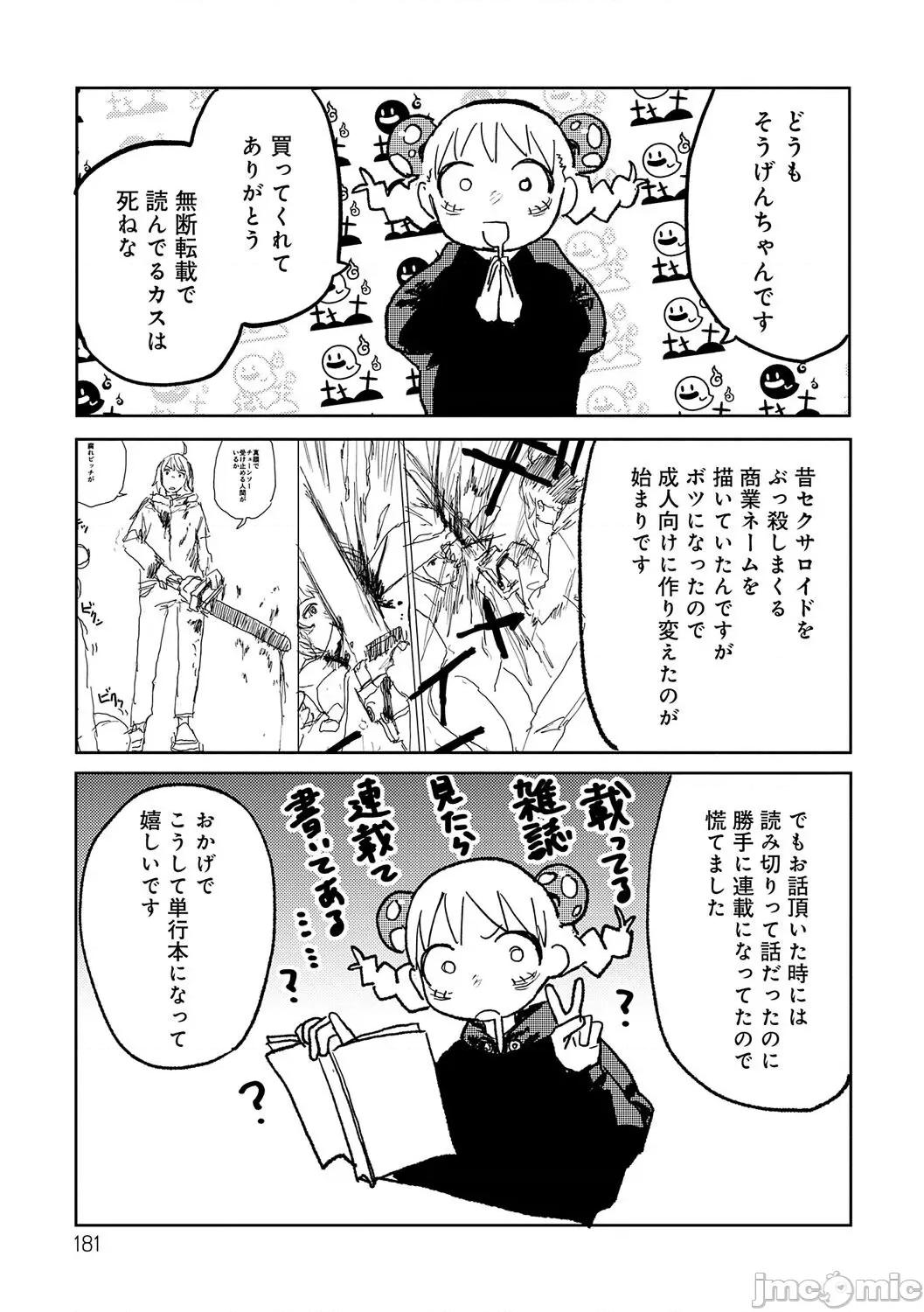 BETTER [dadada12386汉化,透明黑条重嵌] [研そうげん] BETTER THAN SEX [中国翻译] [DL版] 第181页