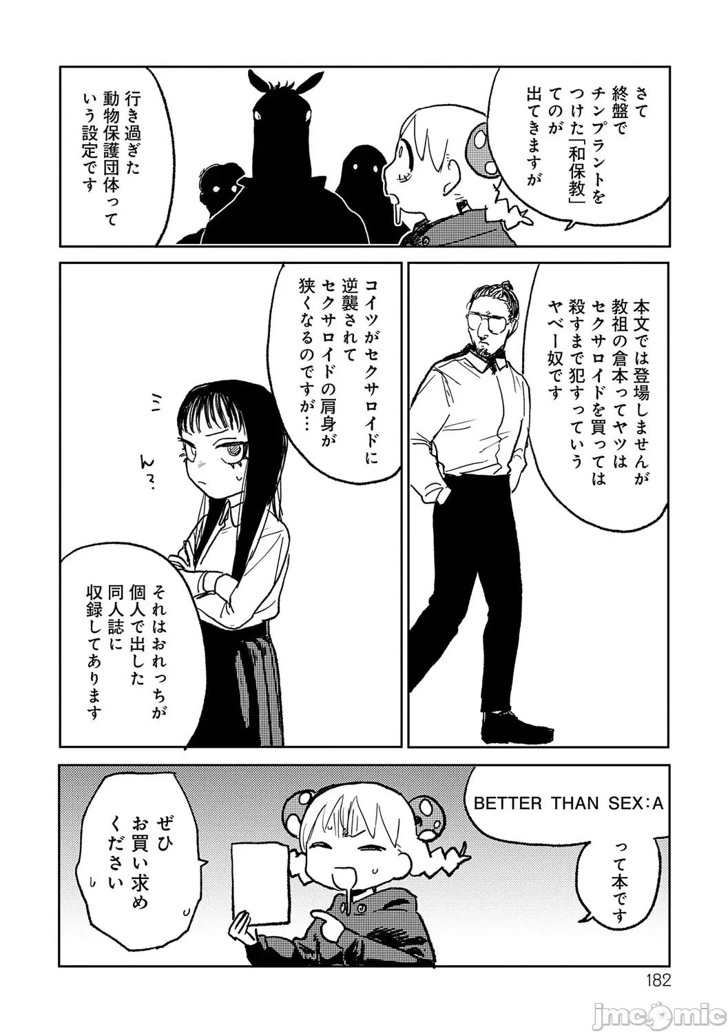 BETTER [dadada12386汉化,透明黑条重嵌] [研そうげん] BETTER THAN SEX [中国翻译] [DL版] 第182页