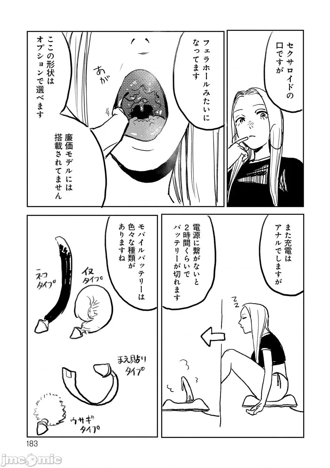 BETTER [dadada12386汉化,透明黑条重嵌] [研そうげん] BETTER THAN SEX [中国翻译] [DL版] 第183页