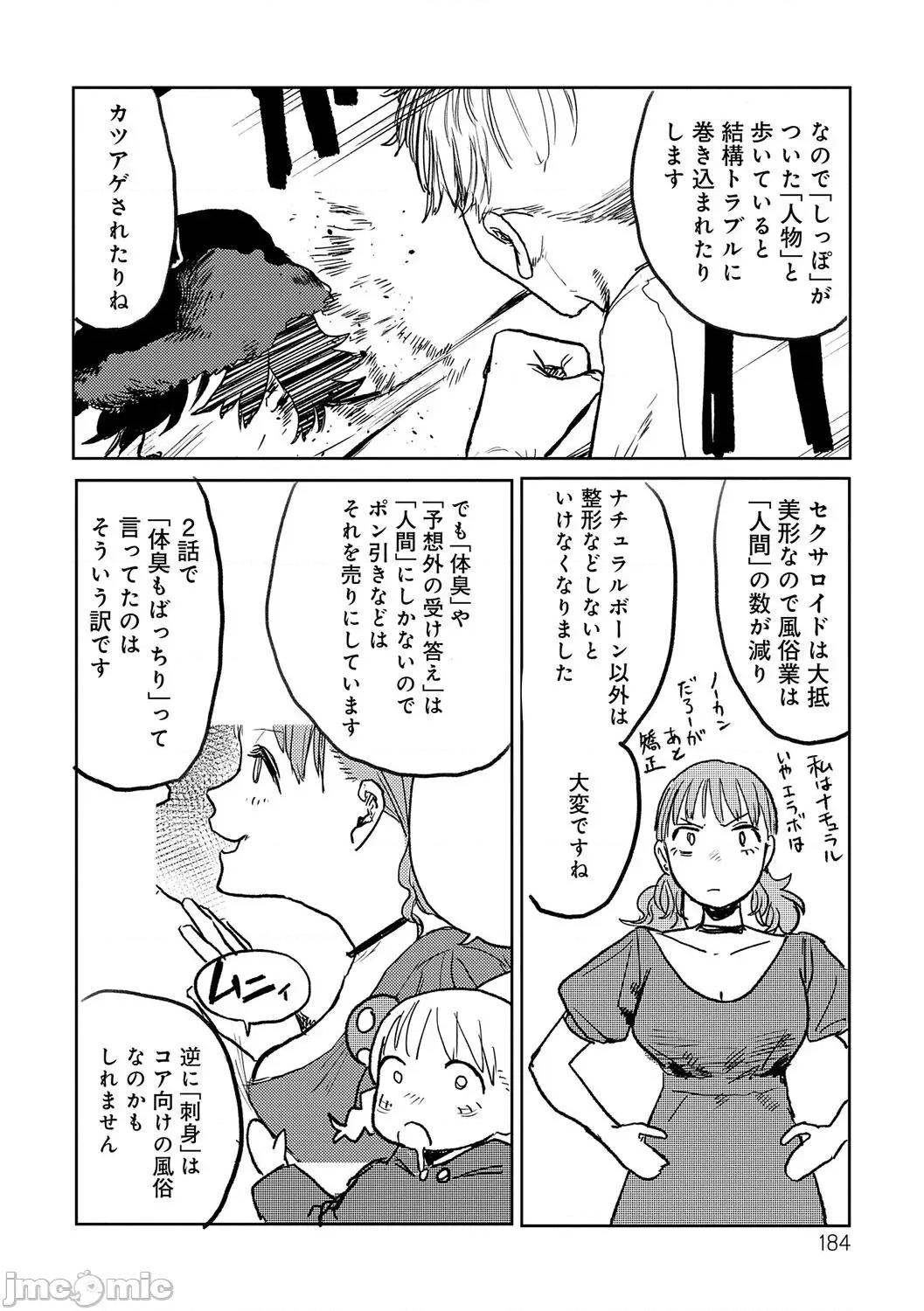 BETTER [dadada12386汉化,透明黑条重嵌] [研そうげん] BETTER THAN SEX [中国翻译] [DL版] 第184页