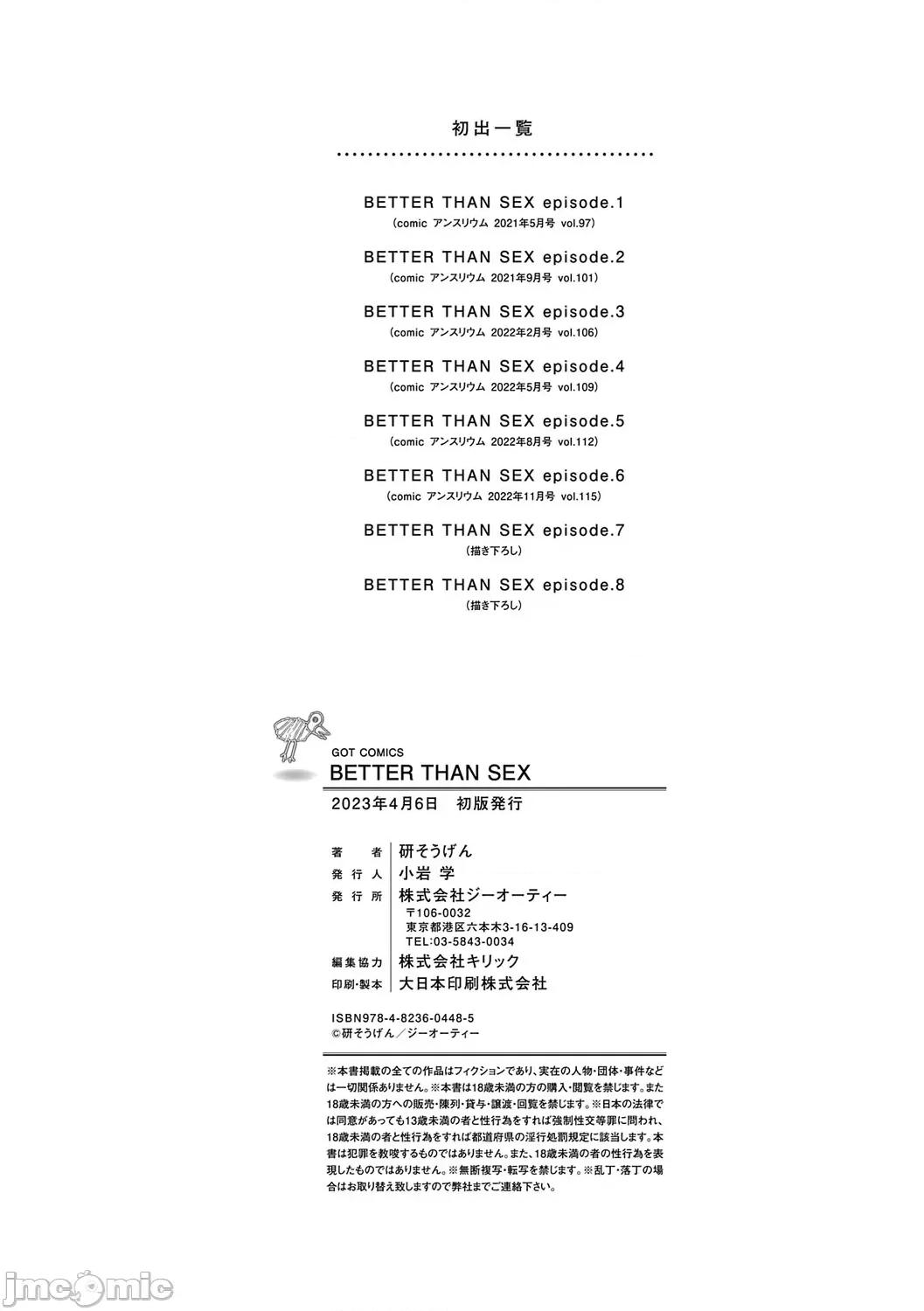 BETTER [dadada12386汉化,透明黑条重嵌] [研そうげん] BETTER THAN SEX [中国翻译] [DL版] 第186页
