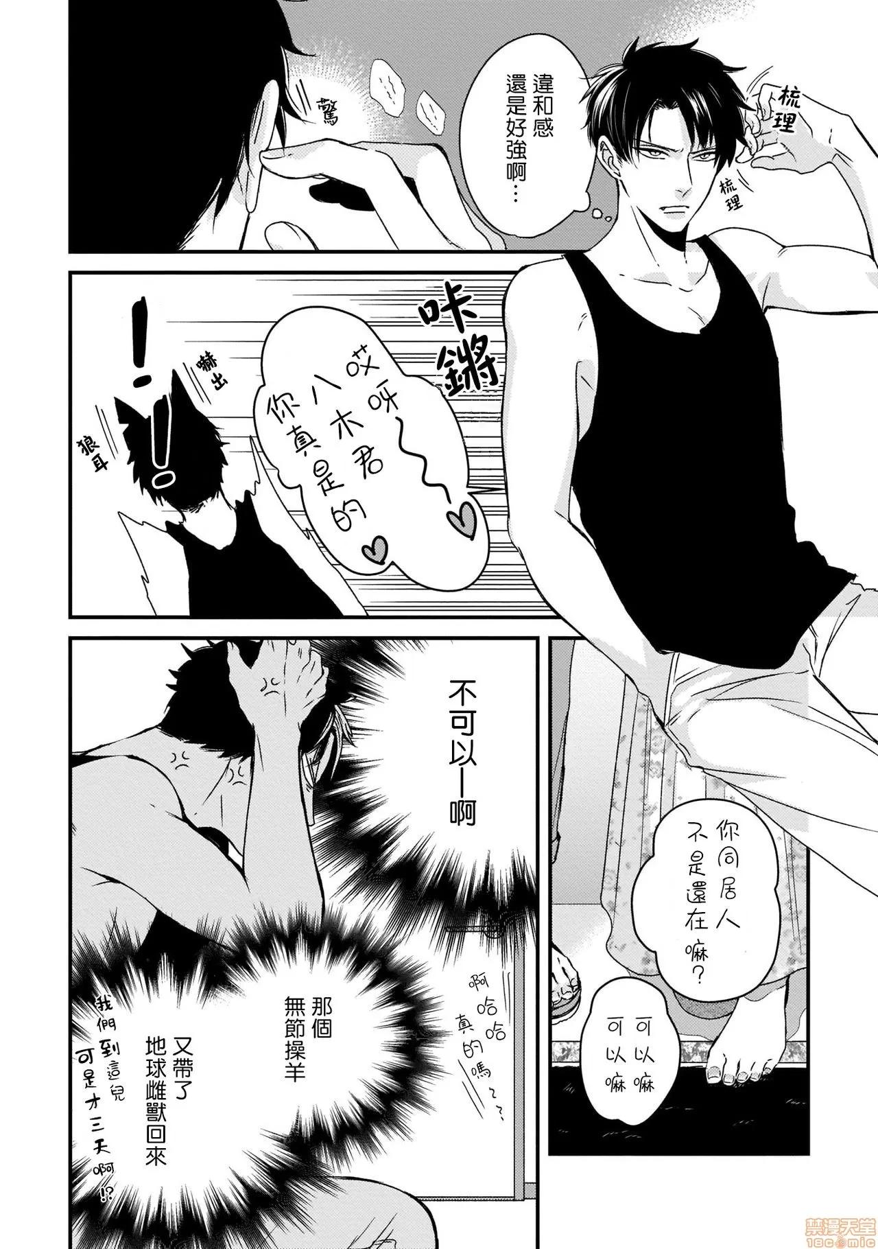 山羊与狼的发情情况 [ ときしば] ヤギとオオカミの发情事情 | 山羊与狼的发情情况 第10页