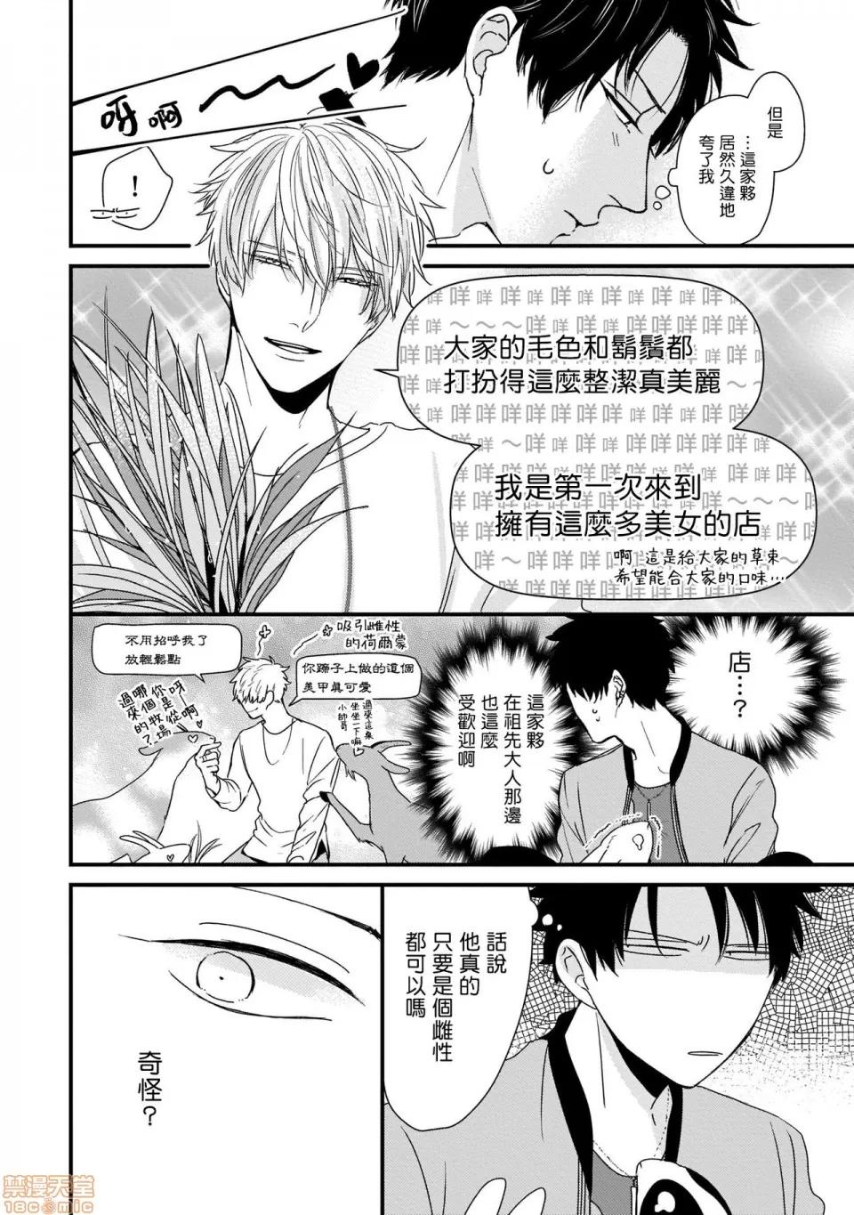 山羊与狼的发情情况 ヤギとオオカミの发情事情 3 第10页