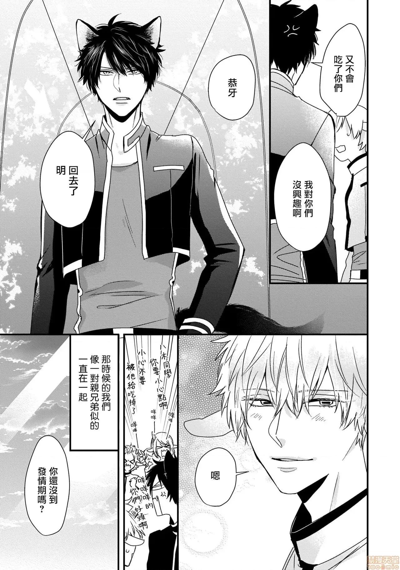 山羊与狼的发情情况 [ ときしば] ヤギとオオカミの发情事情 4-6 第10页
