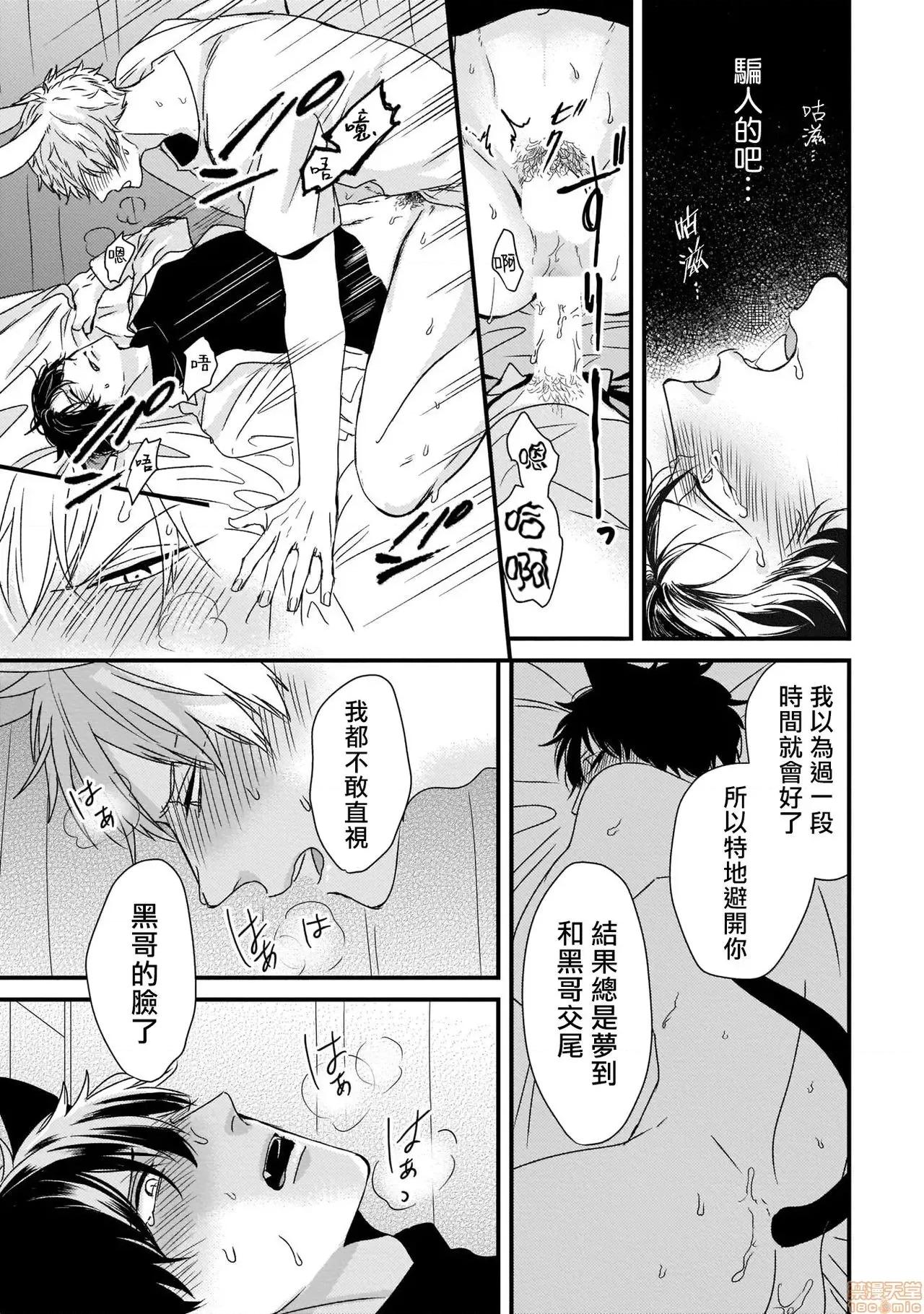 山羊与狼的发情情况 [ ときしば] ヤギとオオカミの发情事情 4-6 第100页