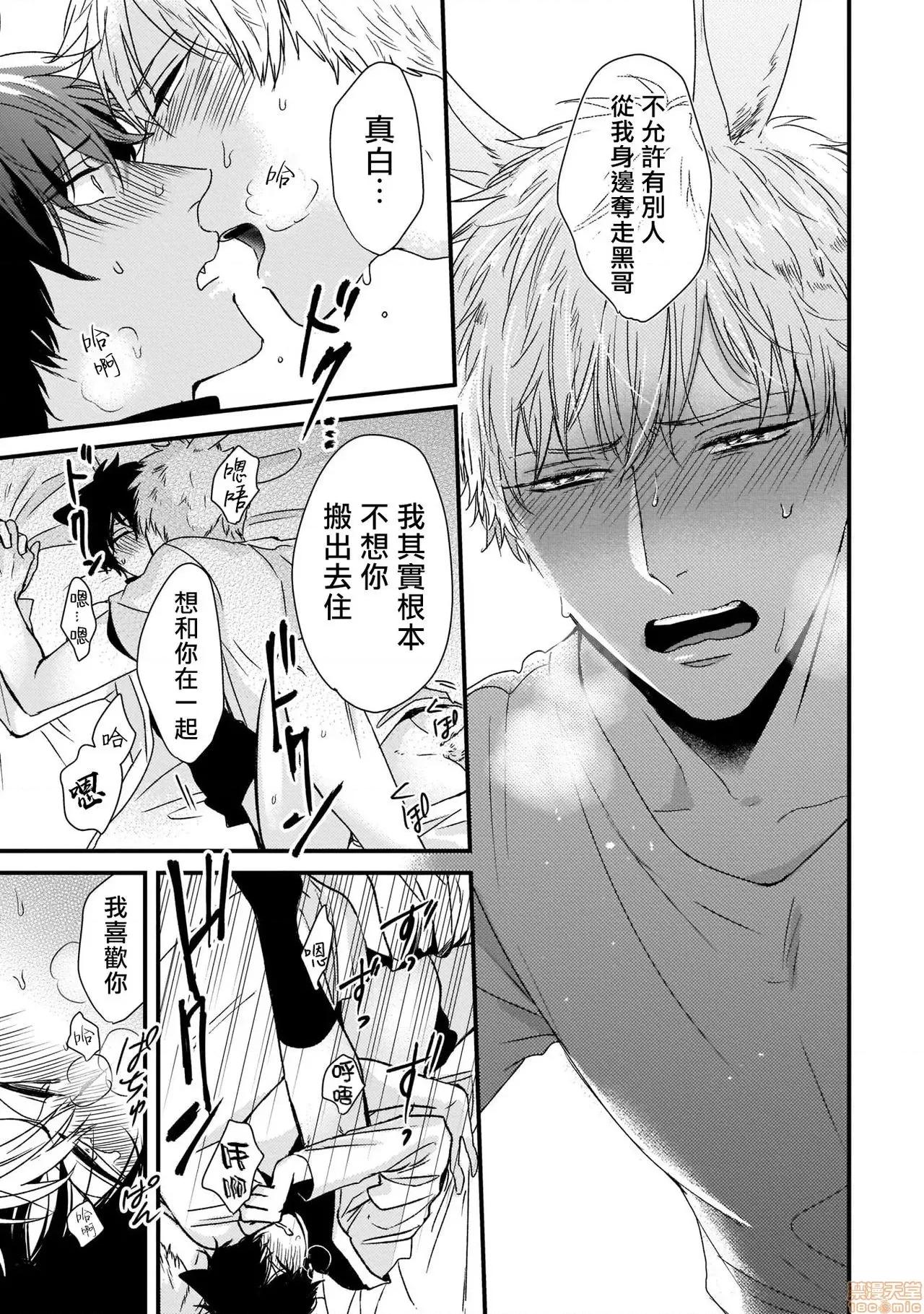 山羊与狼的发情情况 [ ときしば] ヤギとオオカミの发情事情 4-6 第102页