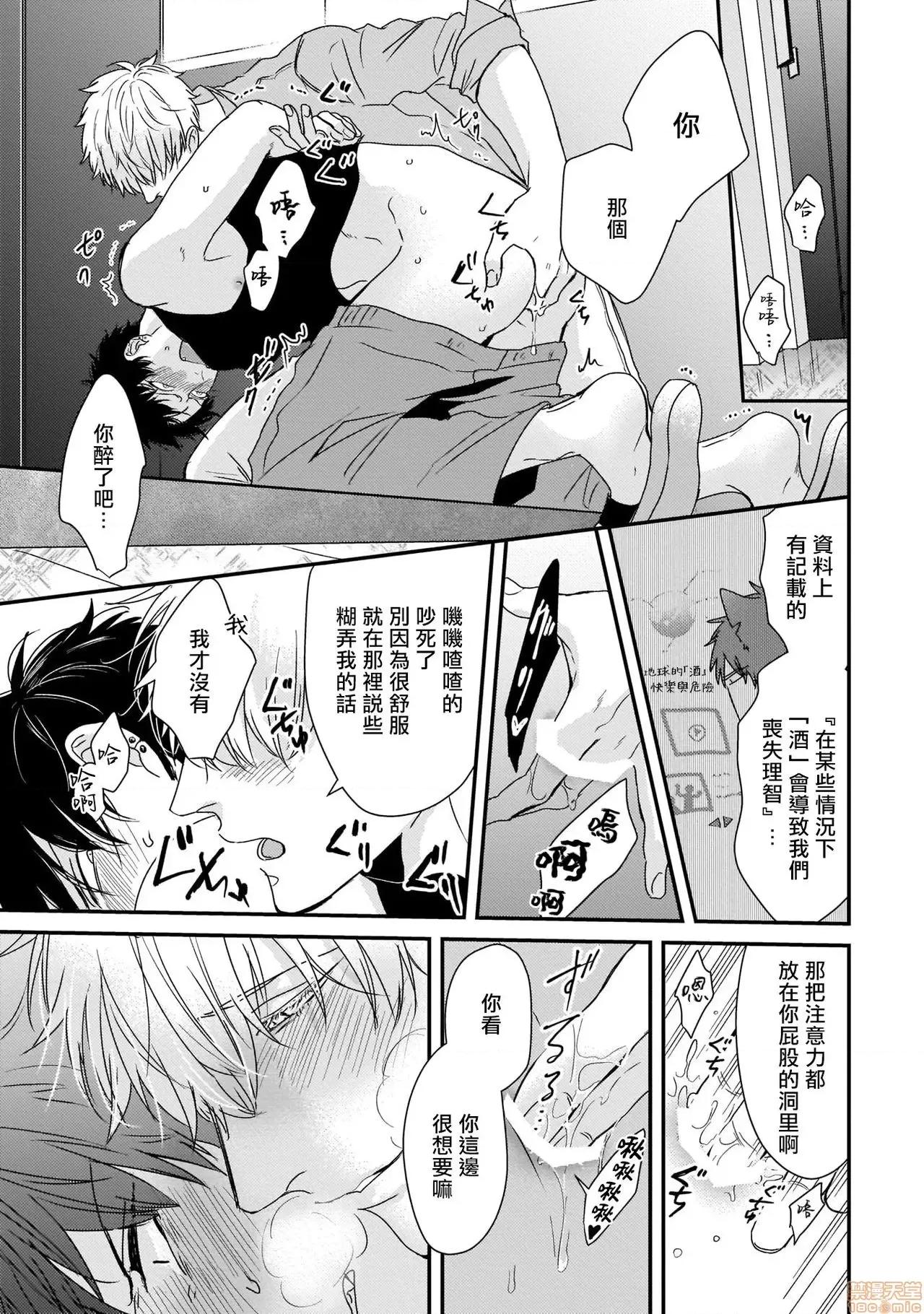 山羊与狼的发情情况 ヤギとオオカミの发情事情 番外1-2 第3页