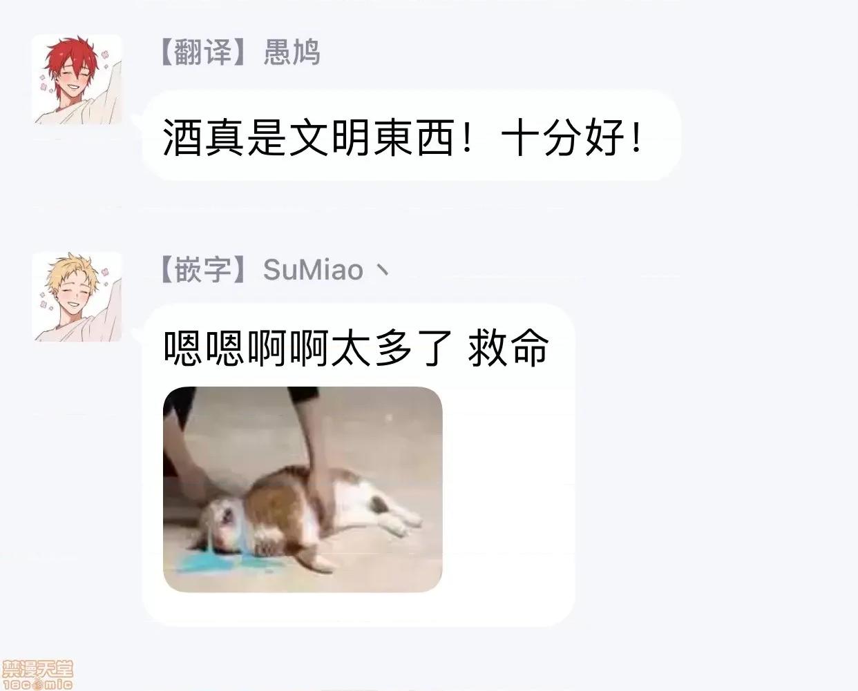 山羊与狼的发情情况 ヤギとオオカミの发情事情 番外1-2 第9页