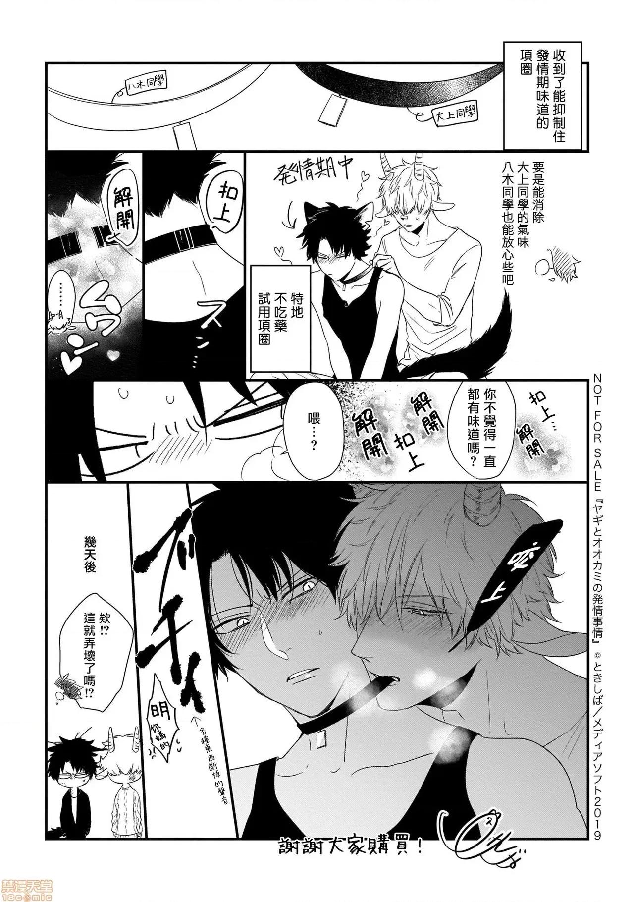 山羊与狼的发情情况 ヤギとオオカミの发情事情 番外1-2 第19页