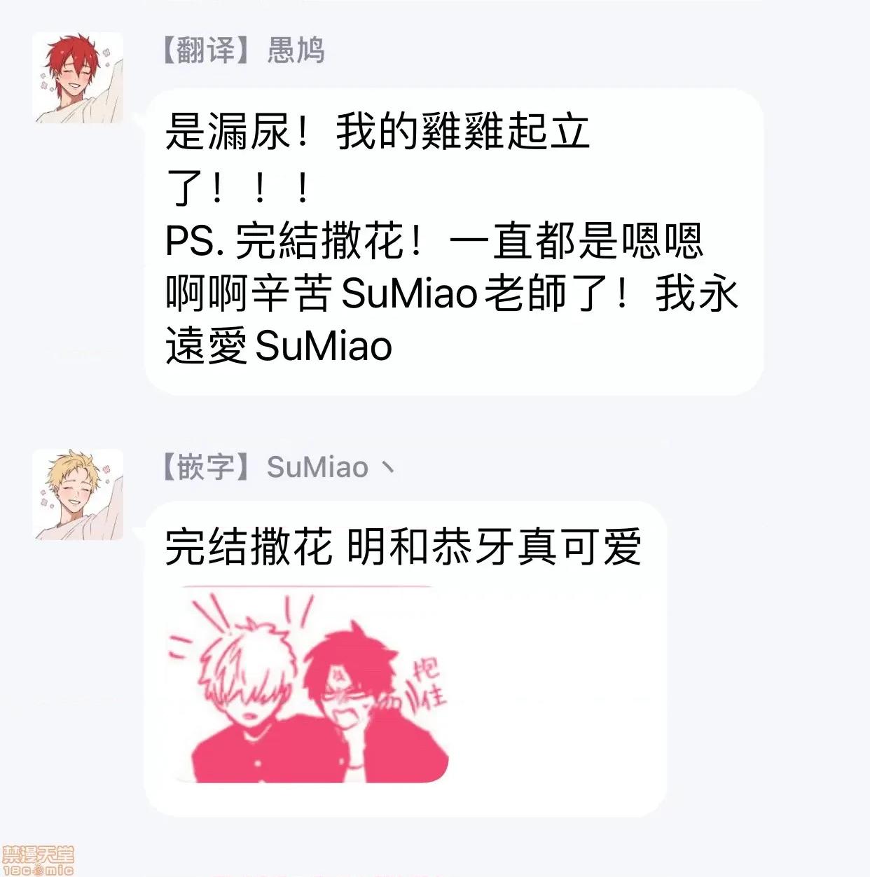 山羊与狼的发情情况 ヤギとオオカミの发情事情 番外1-2 第20页