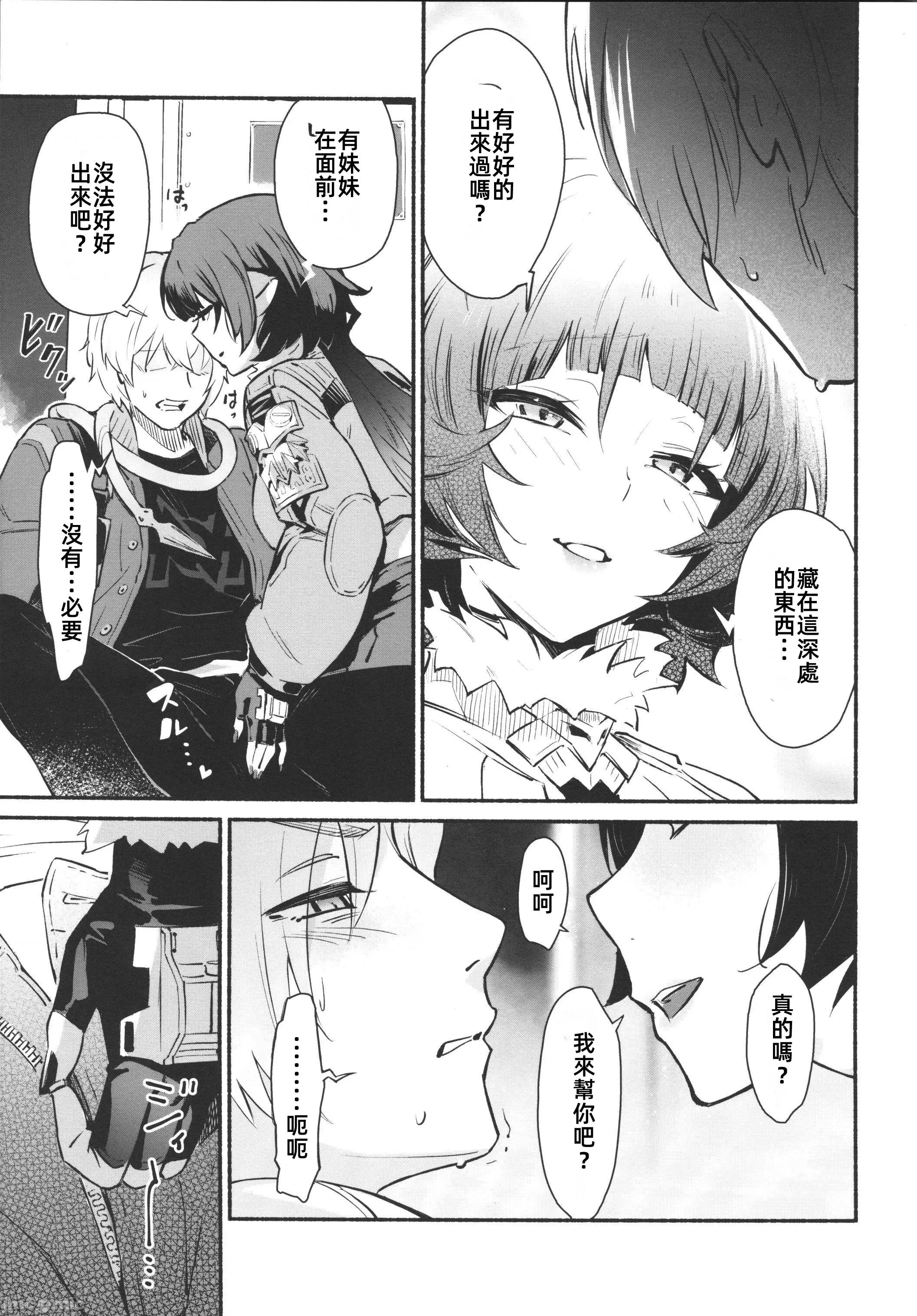 TEMPTATION (C105) [シロの家(よちき)] TEMPTATION (ゼンレスゾーンゼロ) 第10页