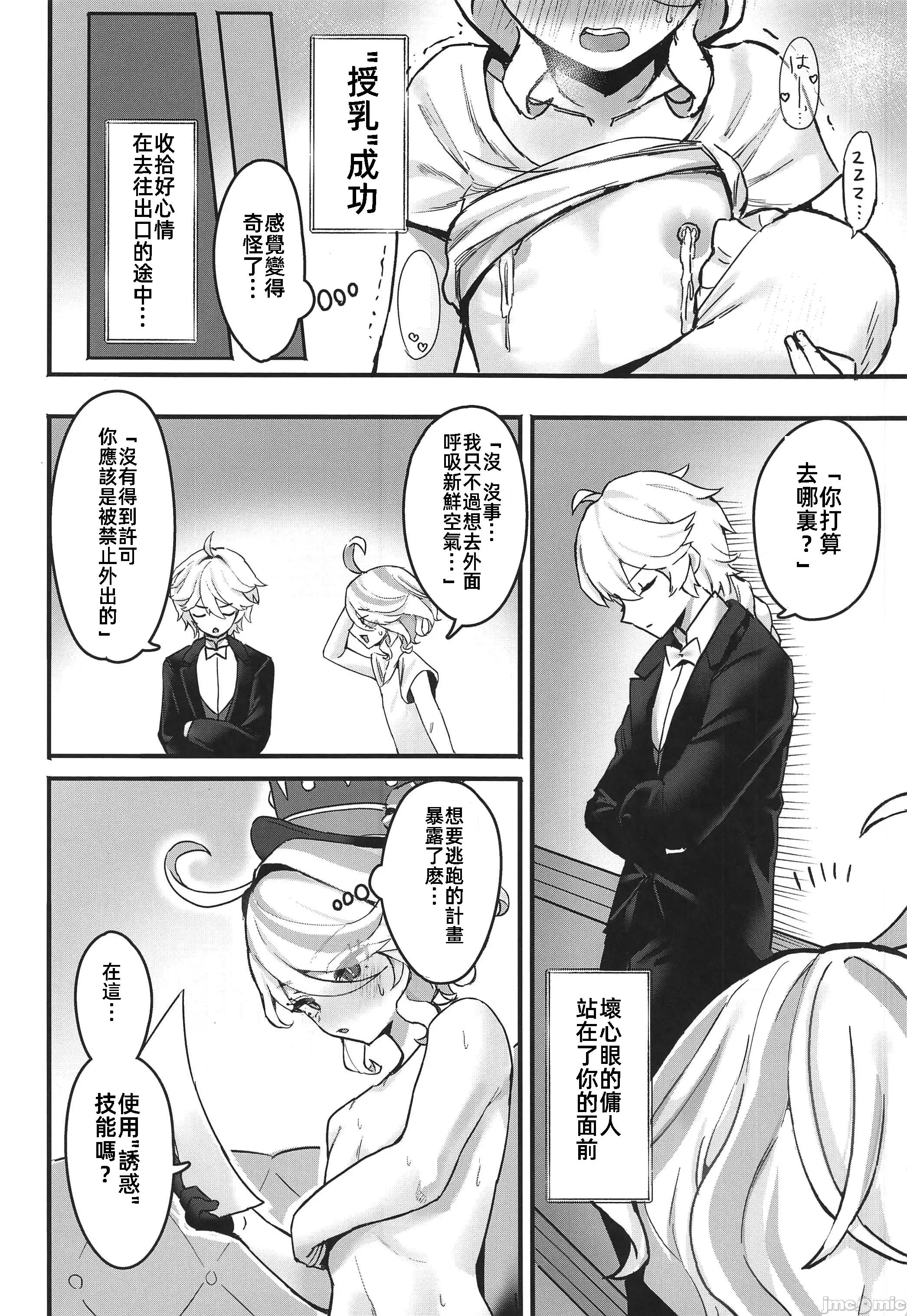 おとなのテトシア (C104)[GlowMercury(すこやかグミ)]おとなのテトシア(原神) 第10页