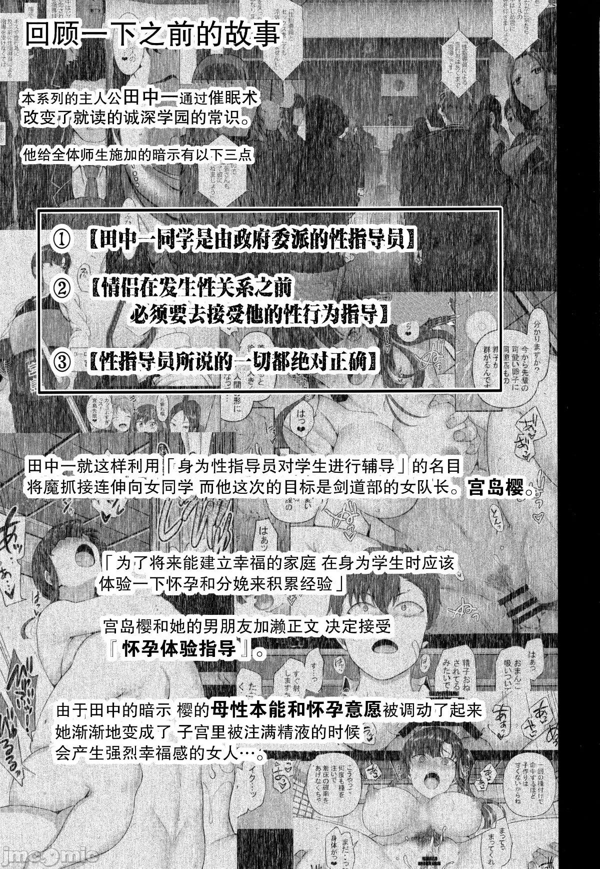 个人合集 [50on! (爱上陆、waon、越前、だーくワン！)] 催眠性指导 -个人合集-[中国语][疏码] 第190页