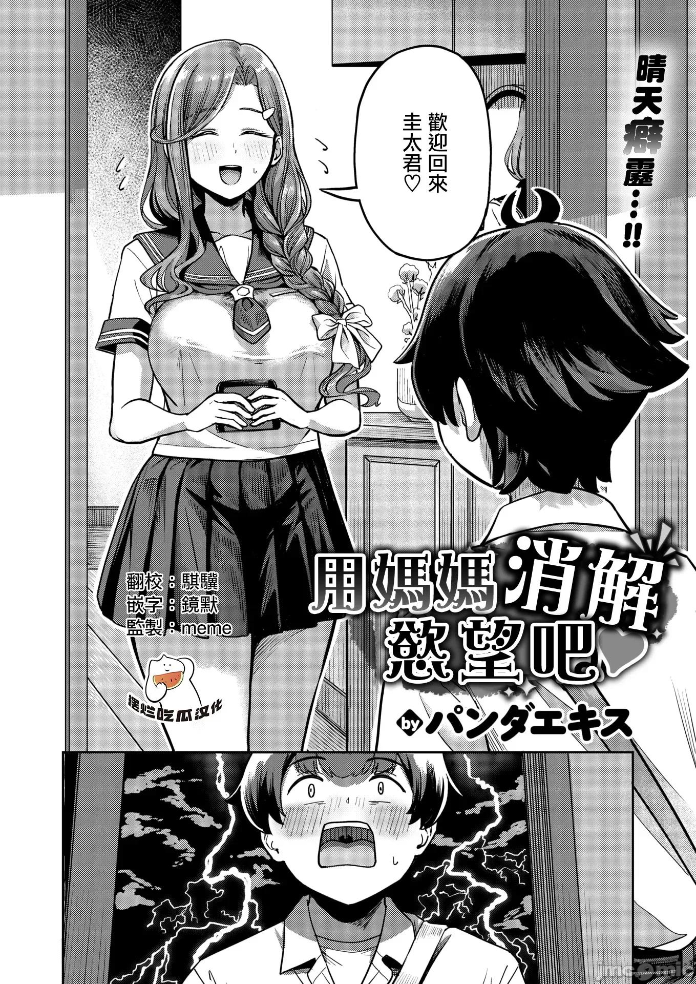 2026年4月号 [パンダエキス] ママで发散しましょうね♡ 第1页