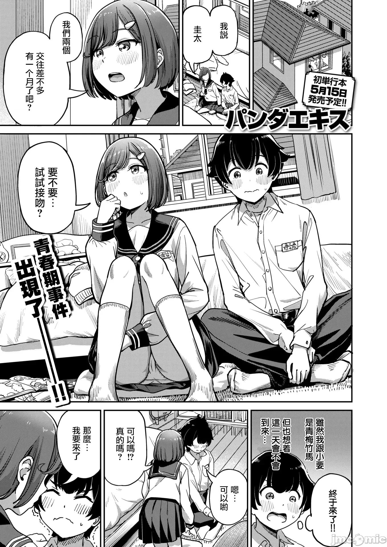 2026年4月号 [パンダエキス] ママで发散しましょうね♡ 第2页
