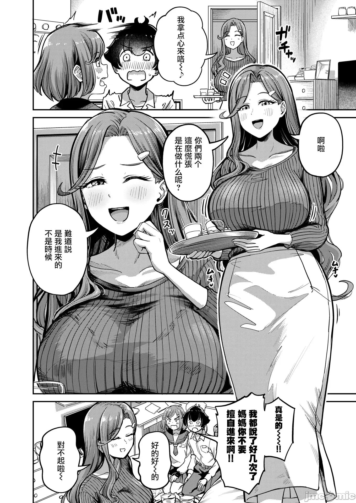2026年4月号 [パンダエキス] ママで发散しましょうね♡ 第3页