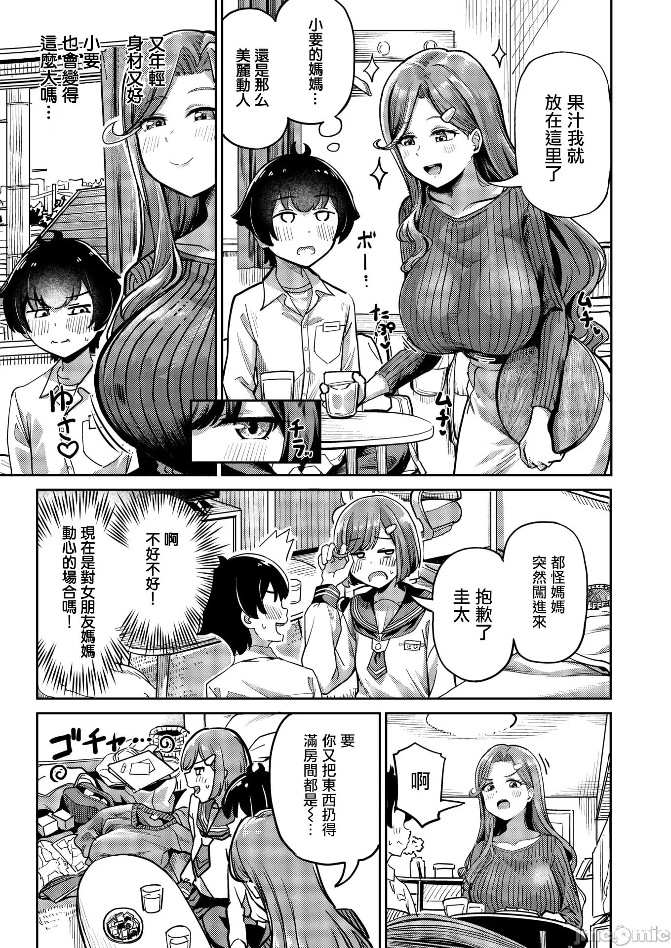 2026年4月号 [パンダエキス] ママで发散しましょうね♡ 第4页