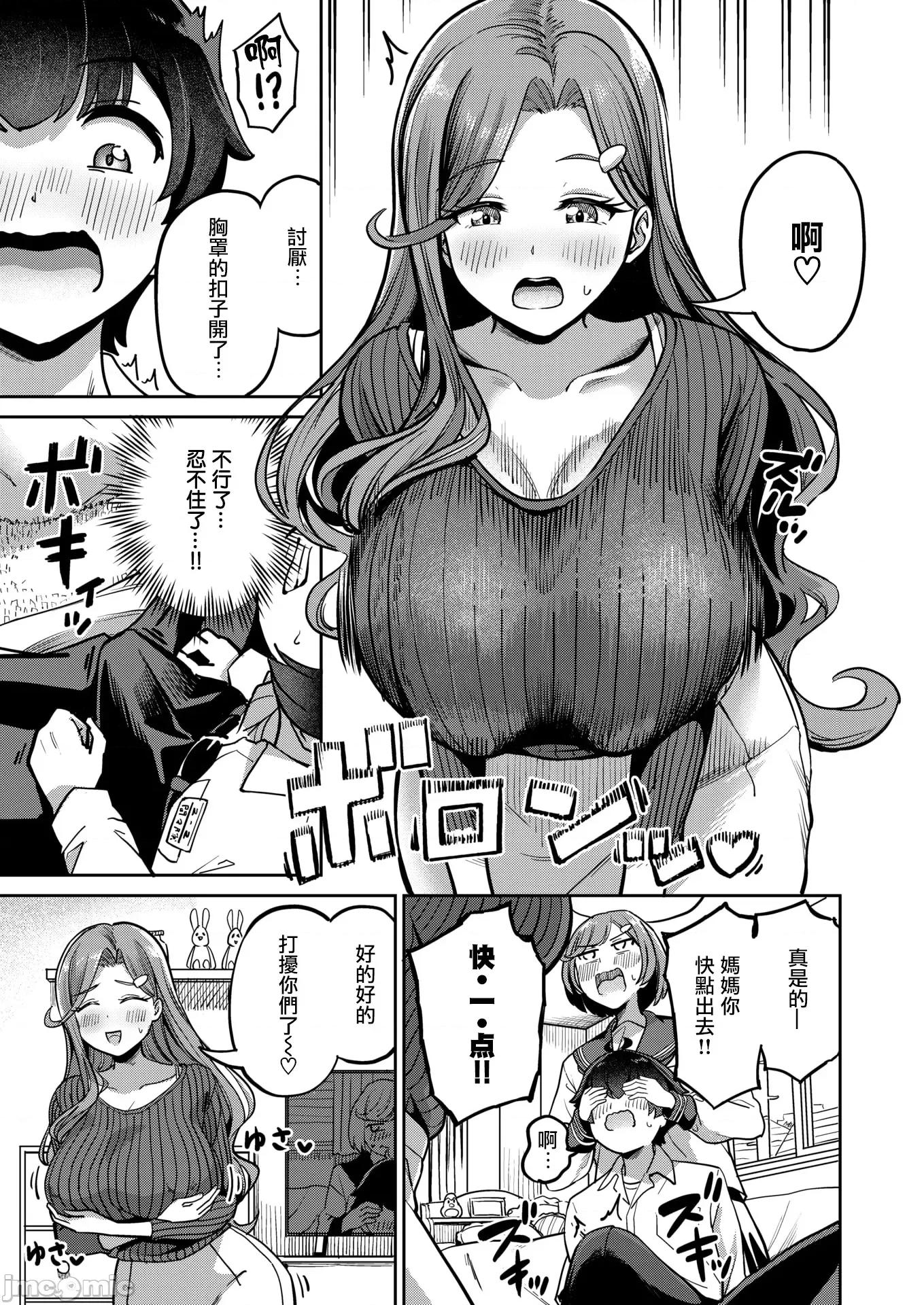 2026年4月号 [パンダエキス] ママで发散しましょうね♡ 第6页