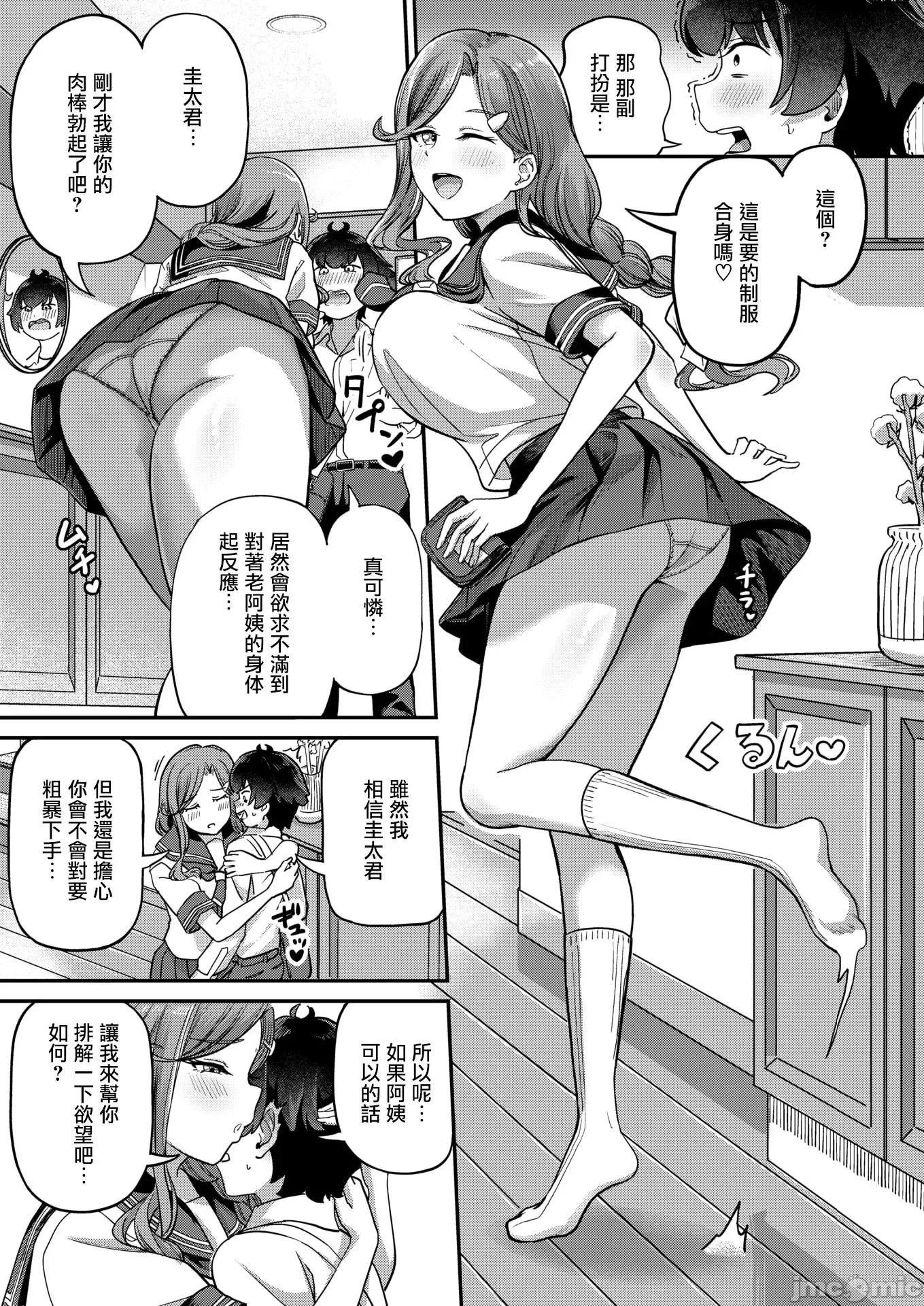 2026年4月号 [パンダエキス] ママで发散しましょうね♡ 第10页