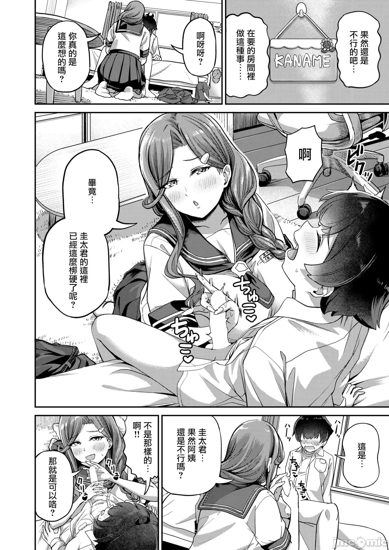 2026年4月号 [パンダエキス] ママで发散しましょうね♡ 第11页