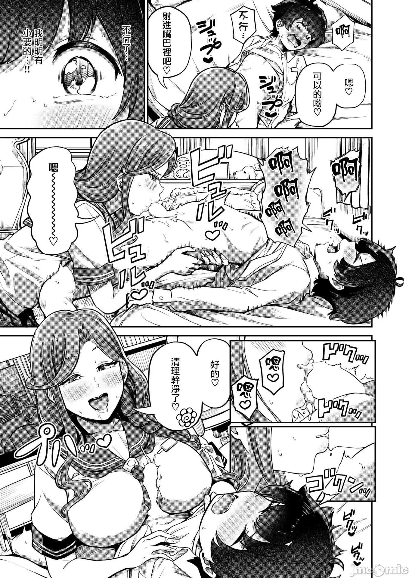 2026年4月号 [パンダエキス] ママで发散しましょうね♡ 第14页