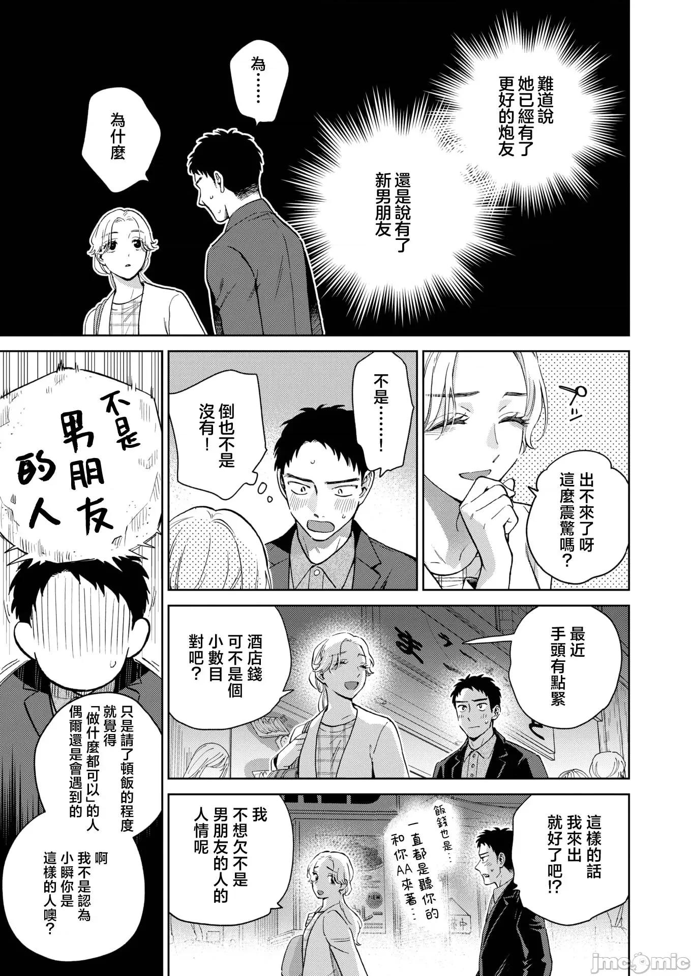 2026年4月号 [どらのやま] みがわりウィークエンド 第10页