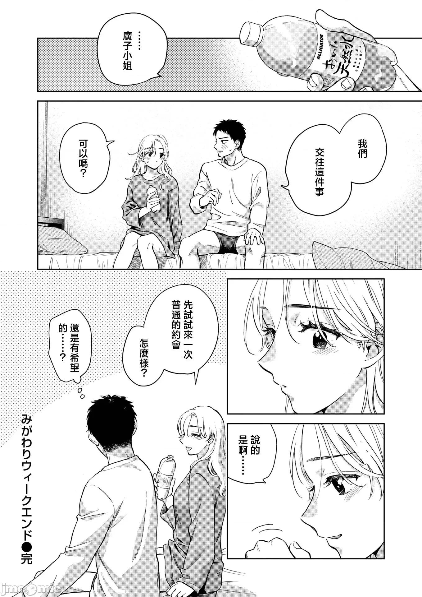 2026年4月号 [どらのやま] みがわりウィークエンド 第31页