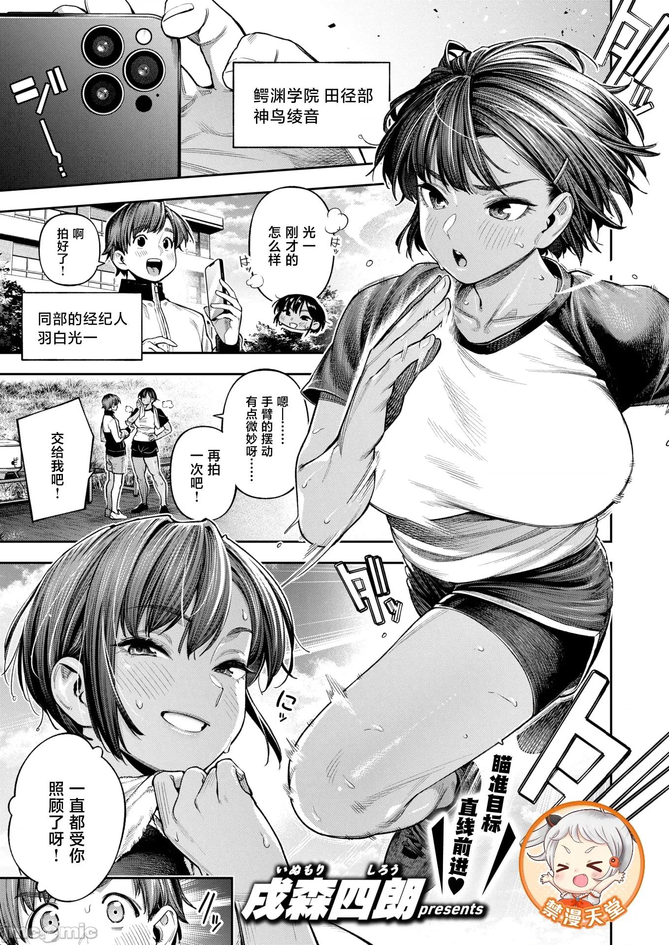 2026年4月号 [戌森四朗] ●REC 小麦色の先辈 第1页