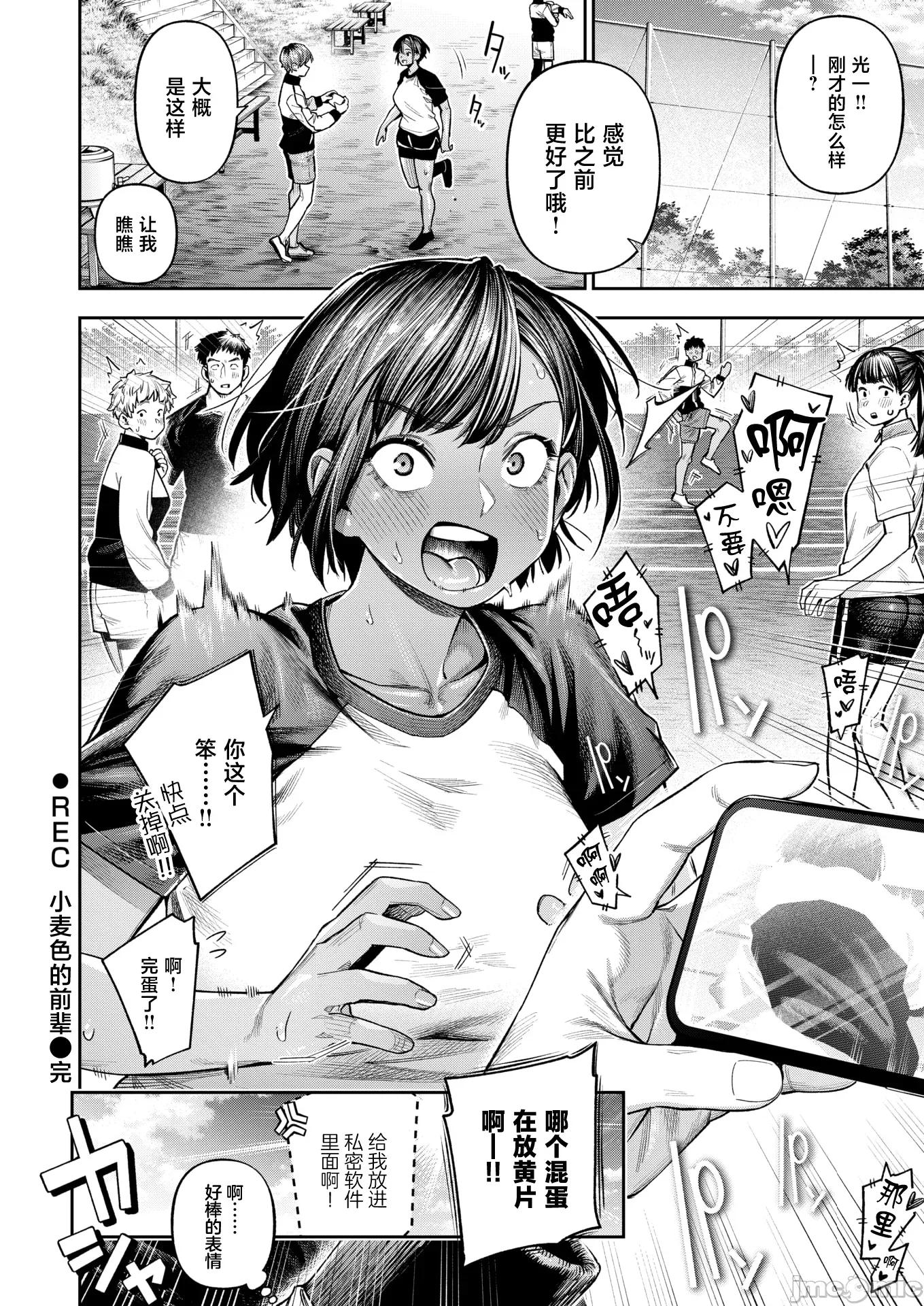 2026年4月号 [戌森四朗] ●REC 小麦色の先辈 第26页