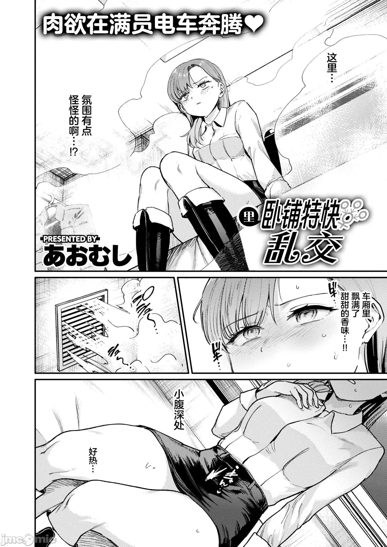 2026年4月号 [あおむし] 里寝台特急らんこう 第2页