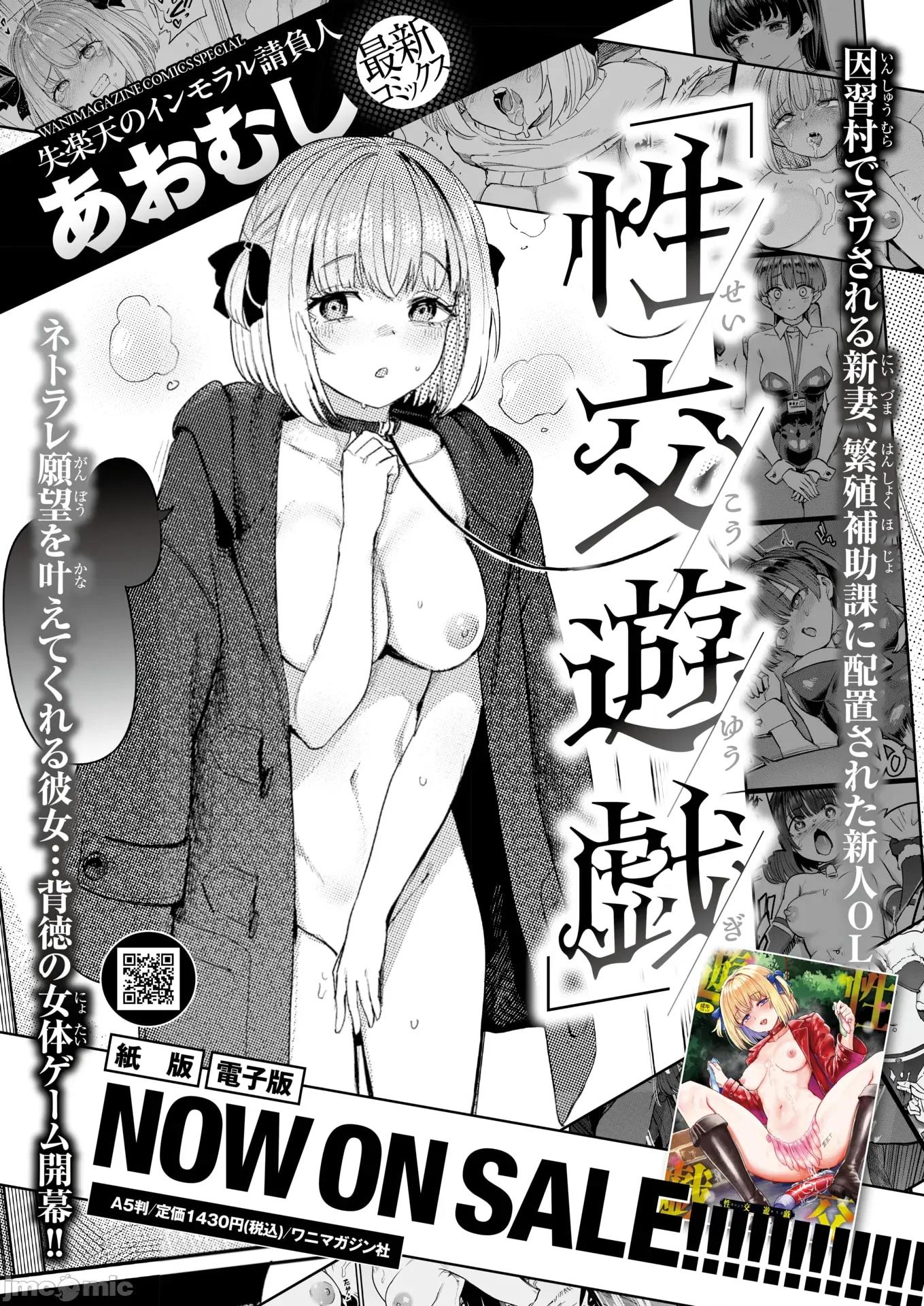 2026年4月号 [あおむし] 里寝台特急らんこう 第21页
