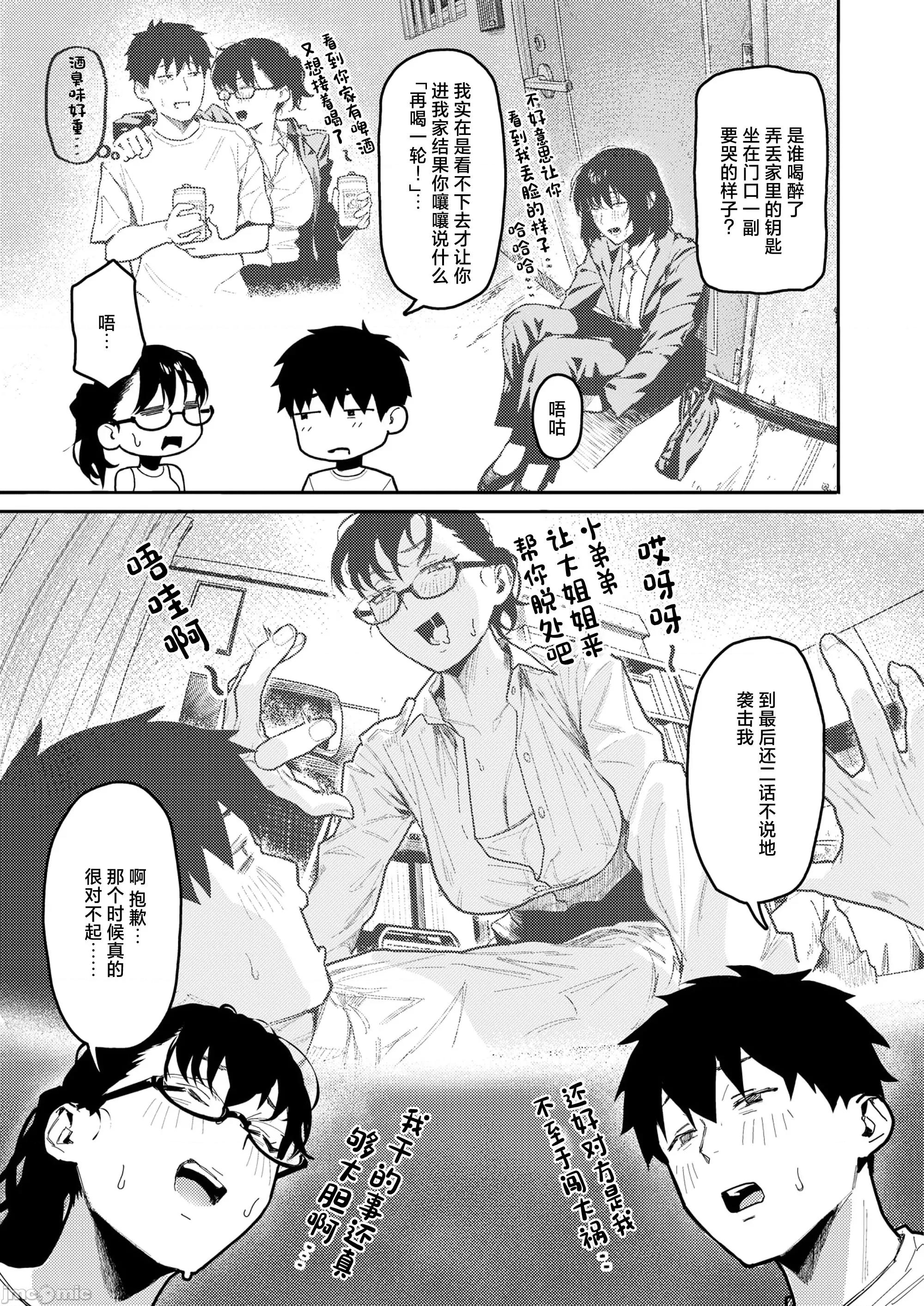 2026年4月号 [トン子] 邻人以上、恋人未満。 第3页