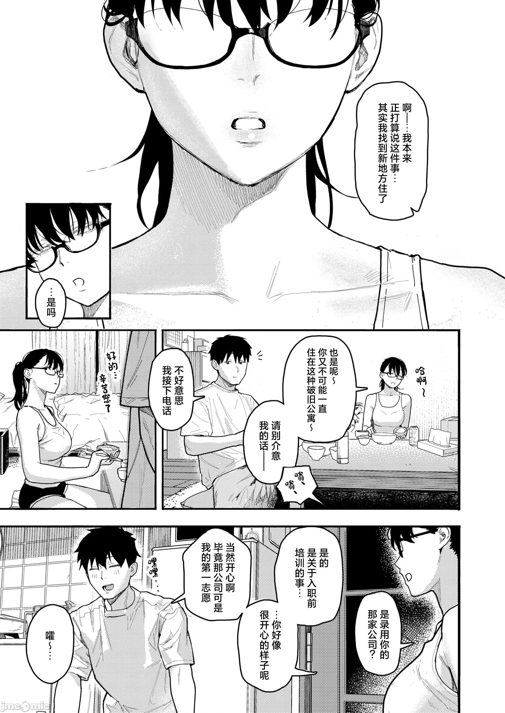 2026年4月号 [トン子] 邻人以上、恋人未満。 第5页