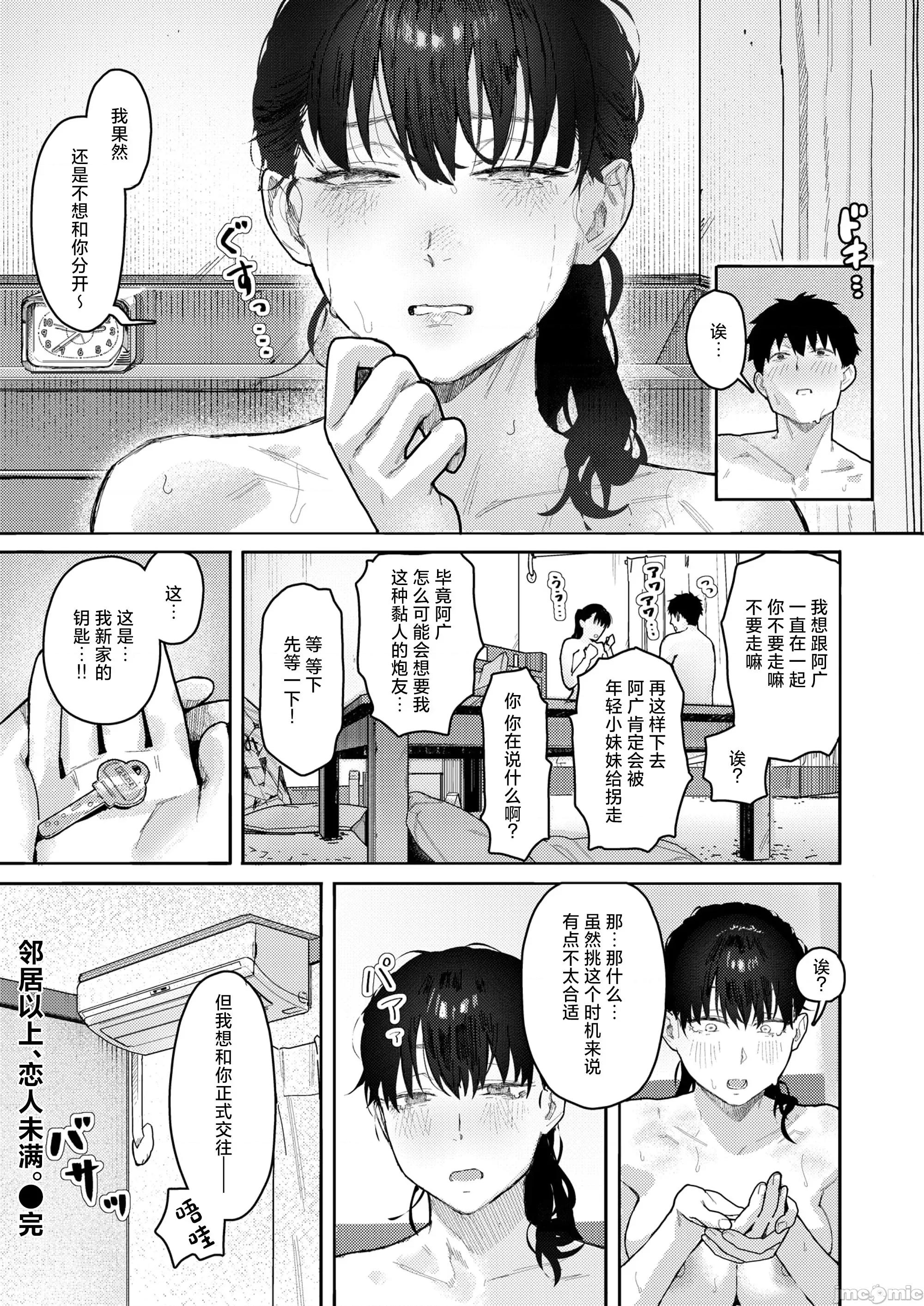 2026年4月号 [トン子] 邻人以上、恋人未満。 第20页