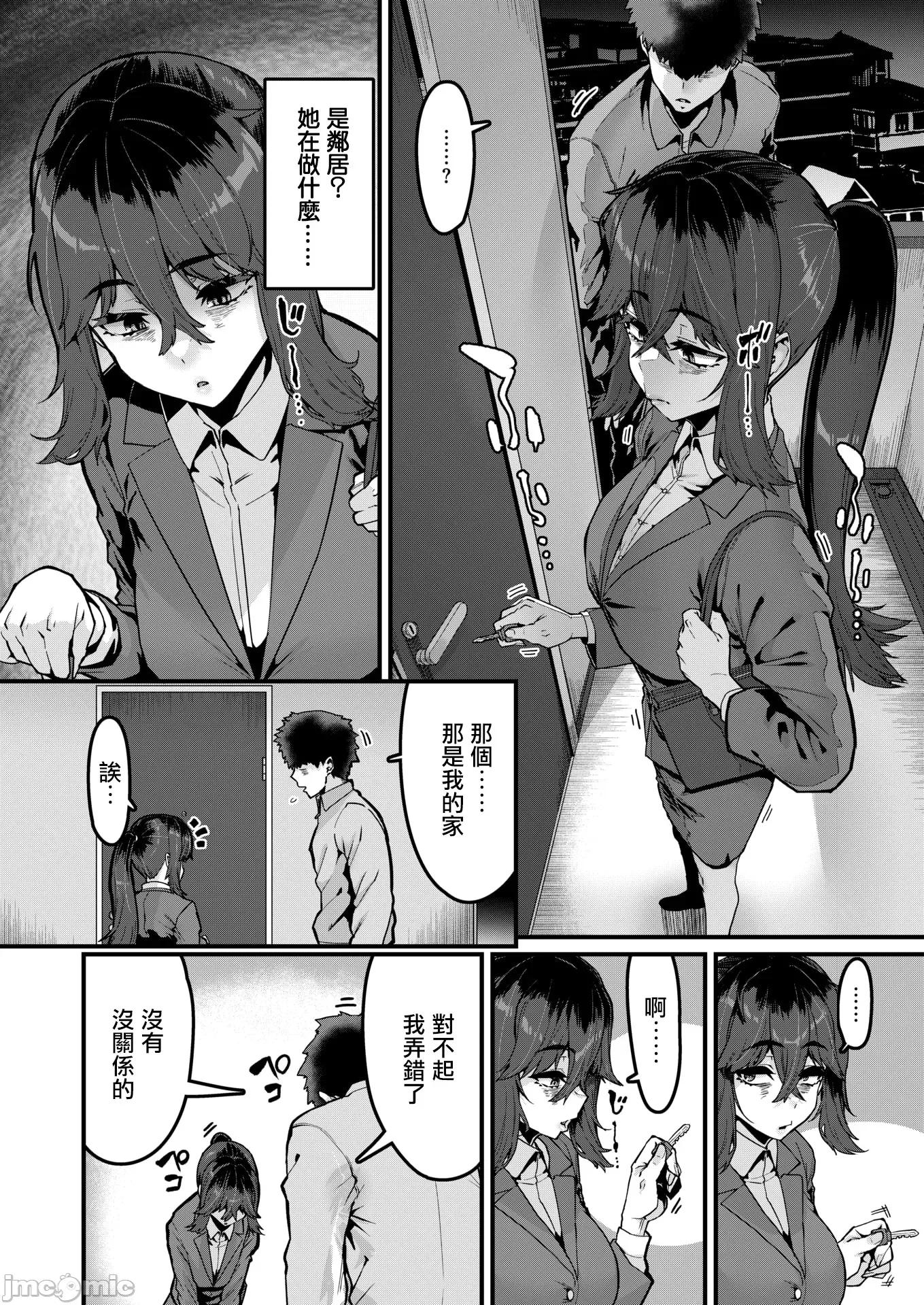 2026年4月号 [变熊] 势いで掴める幸せもある 第3页