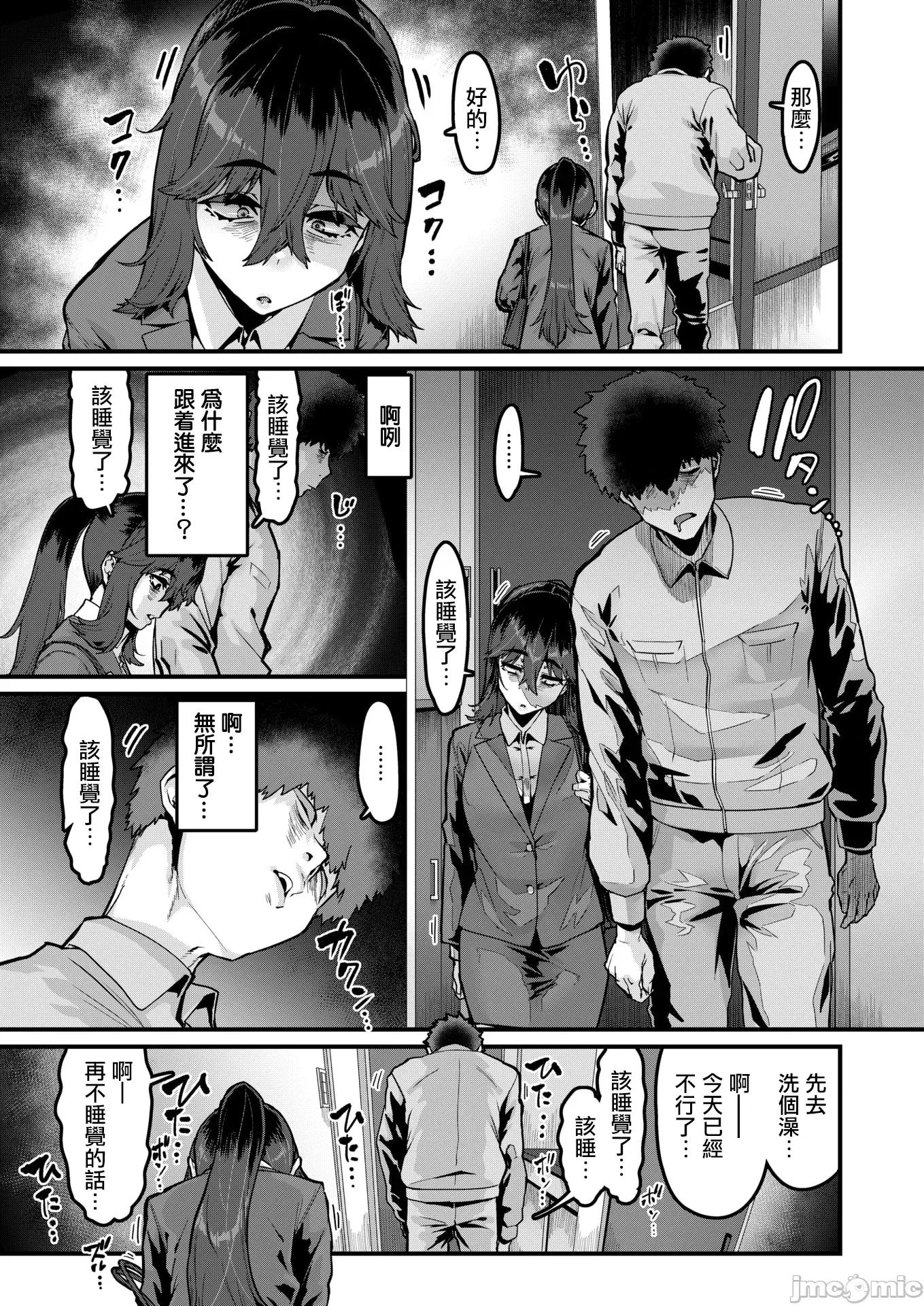 2026年4月号 [变熊] 势いで掴める幸せもある 第4页
