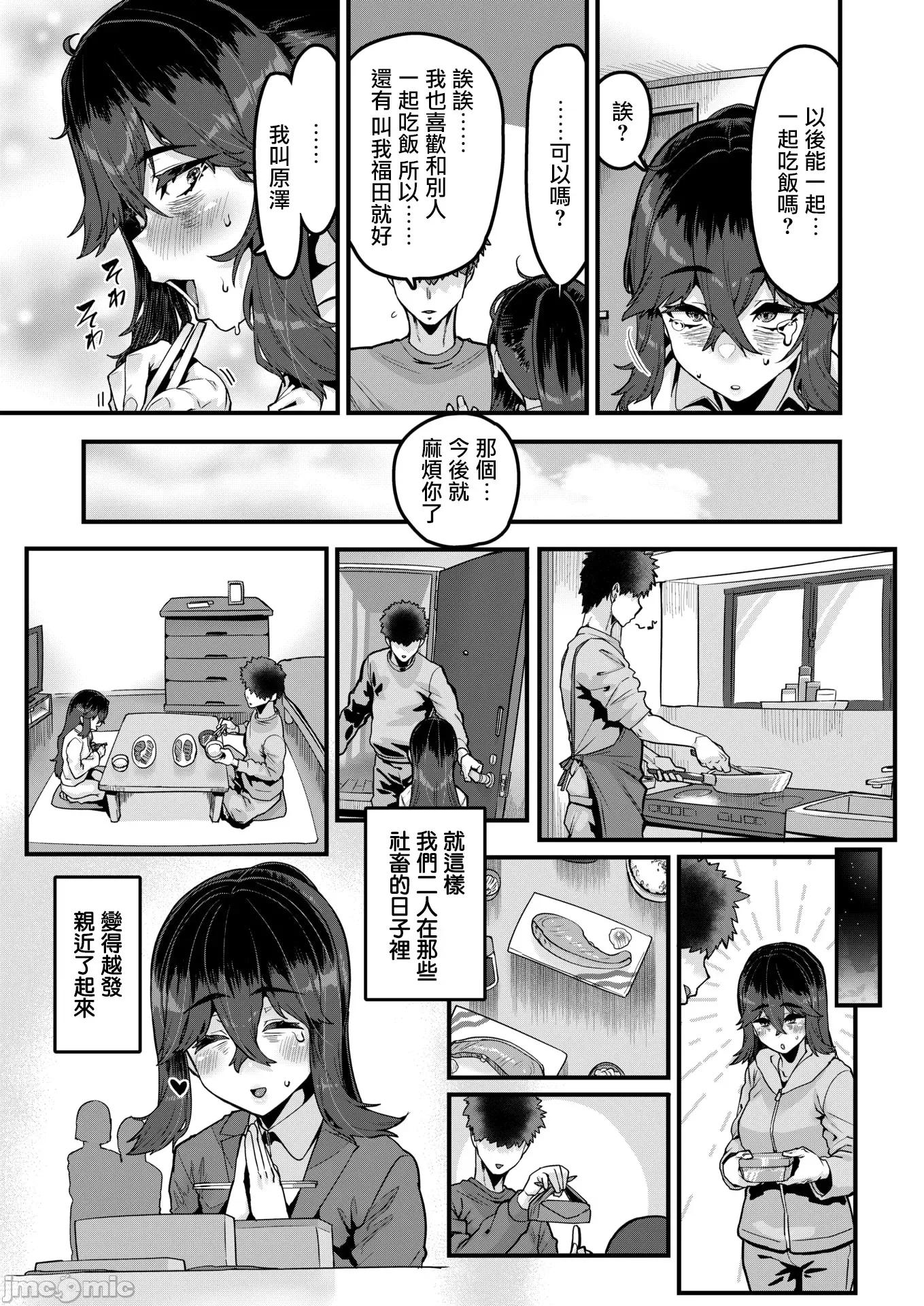 2026年4月号 [变熊] 势いで掴める幸せもある 第8页