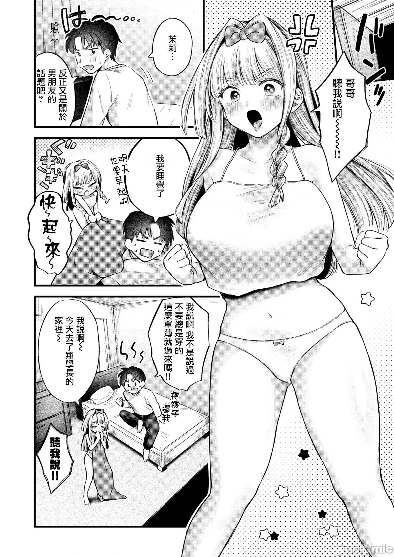 2026年4月号 [を图さとる] 妹はいじめられたい 第3页