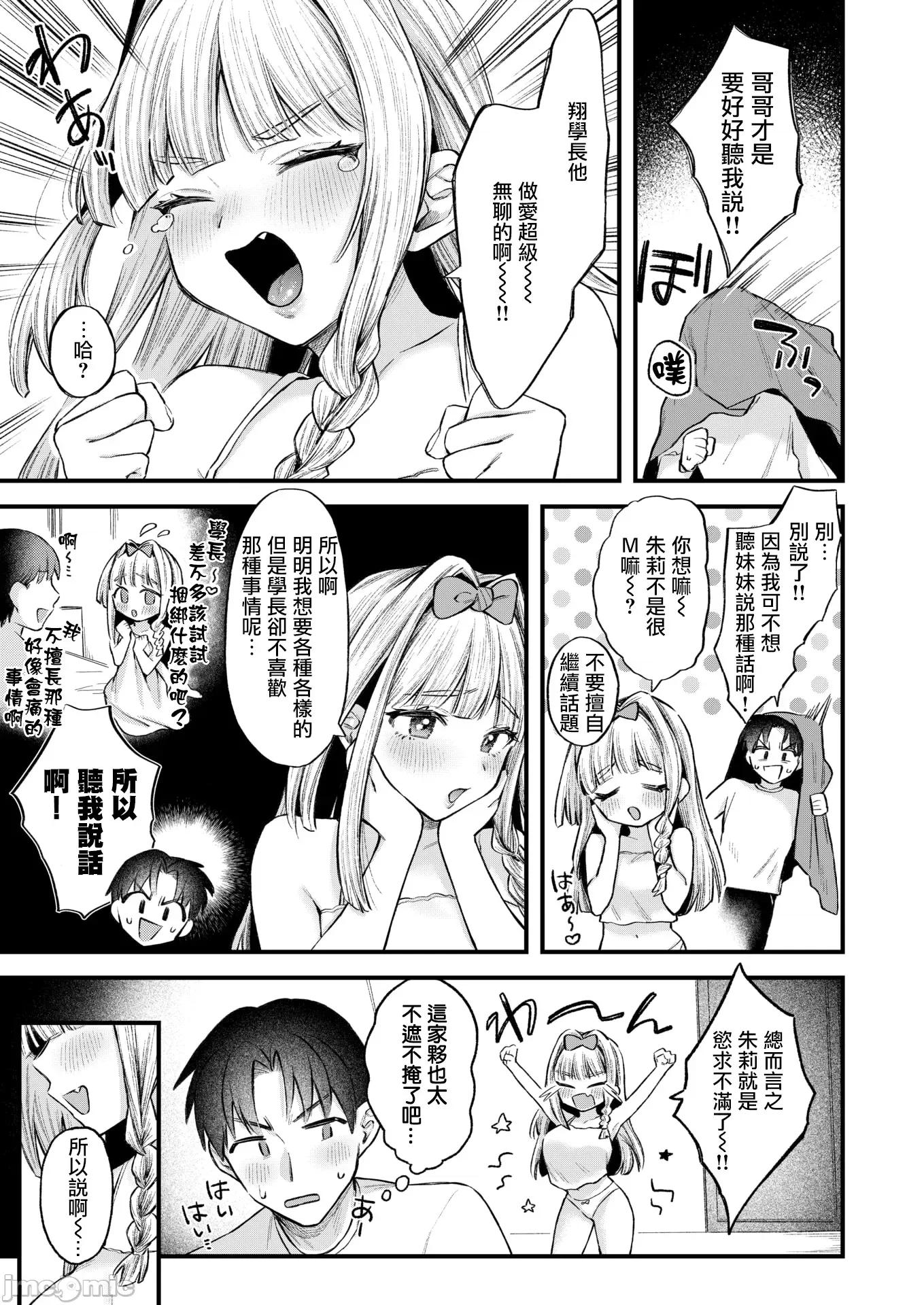 2026年4月号 [を图さとる] 妹はいじめられたい 第4页