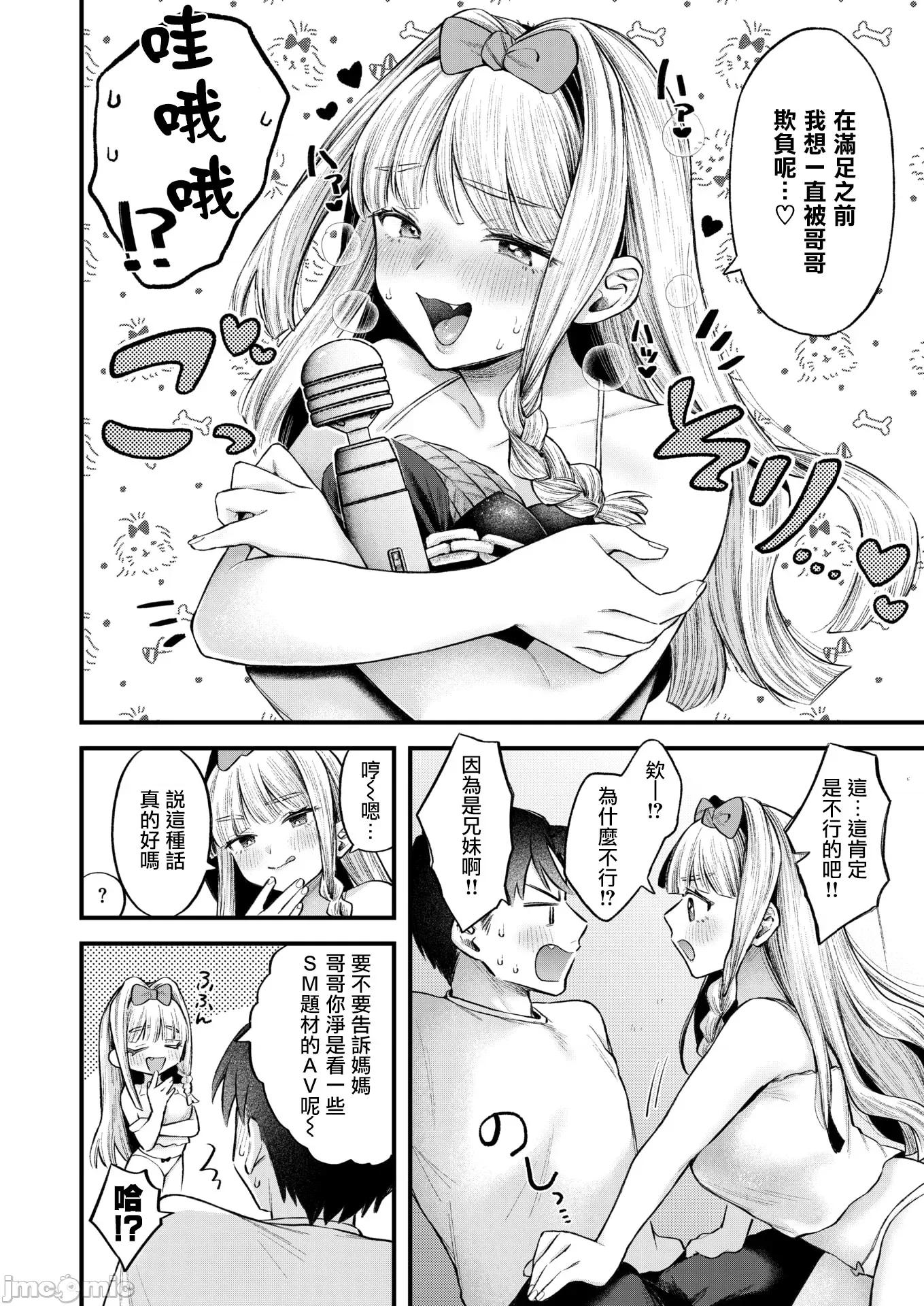 2026年4月号 [を图さとる] 妹はいじめられたい 第5页