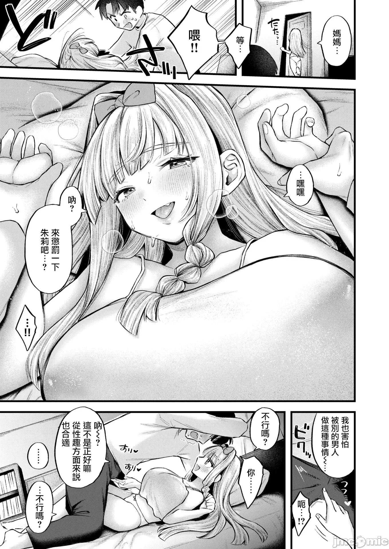2026年4月号 [を图さとる] 妹はいじめられたい 第6页
